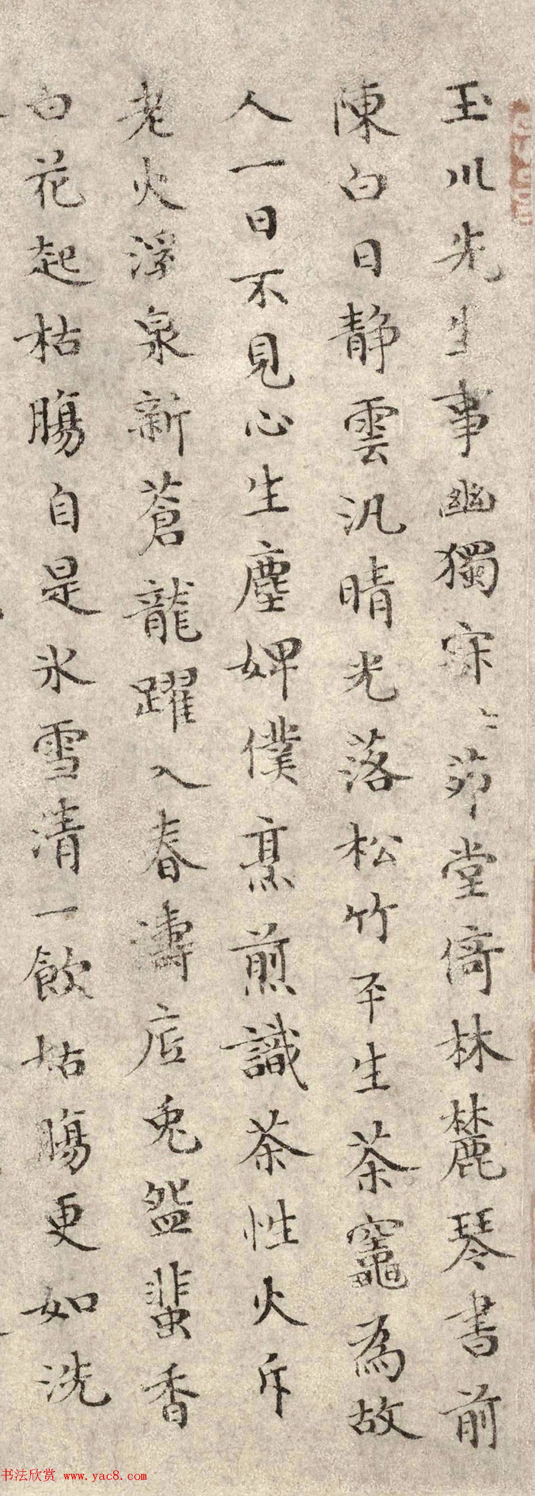 李复楷书《题卢仝烹茶图》+乌斯道小楷诗跋