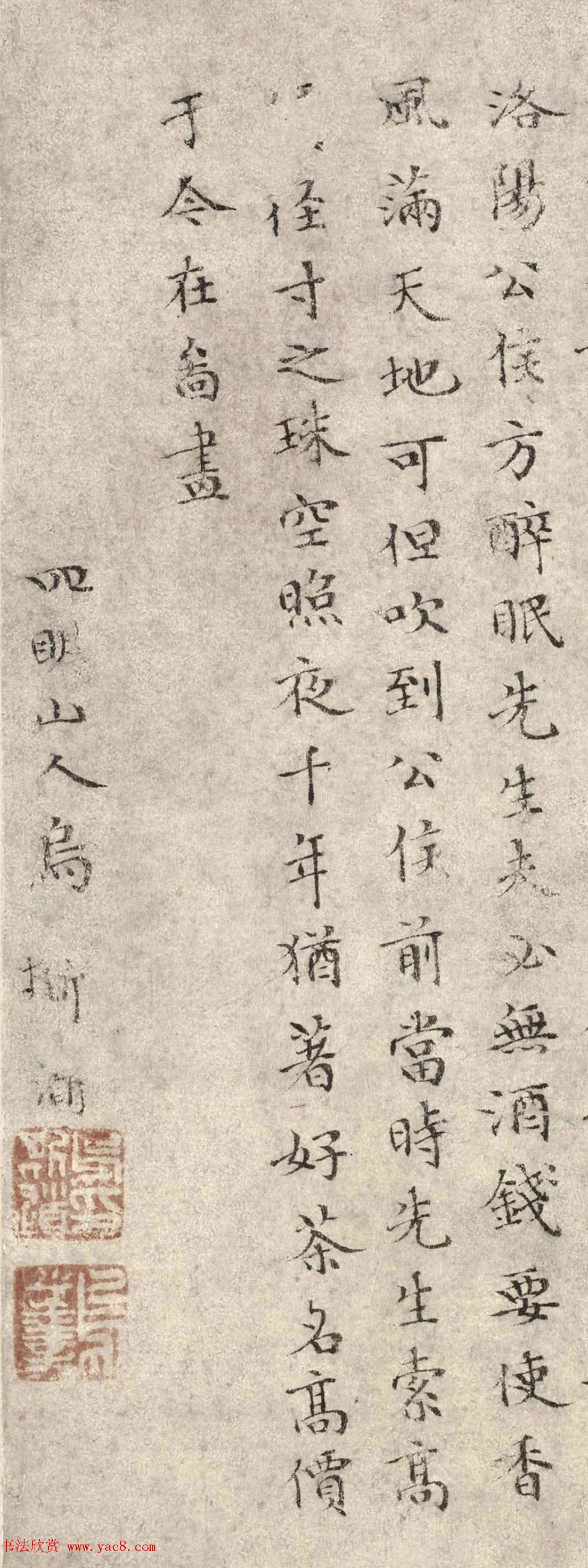 李复楷书《题卢仝烹茶图》+乌斯道小楷诗跋