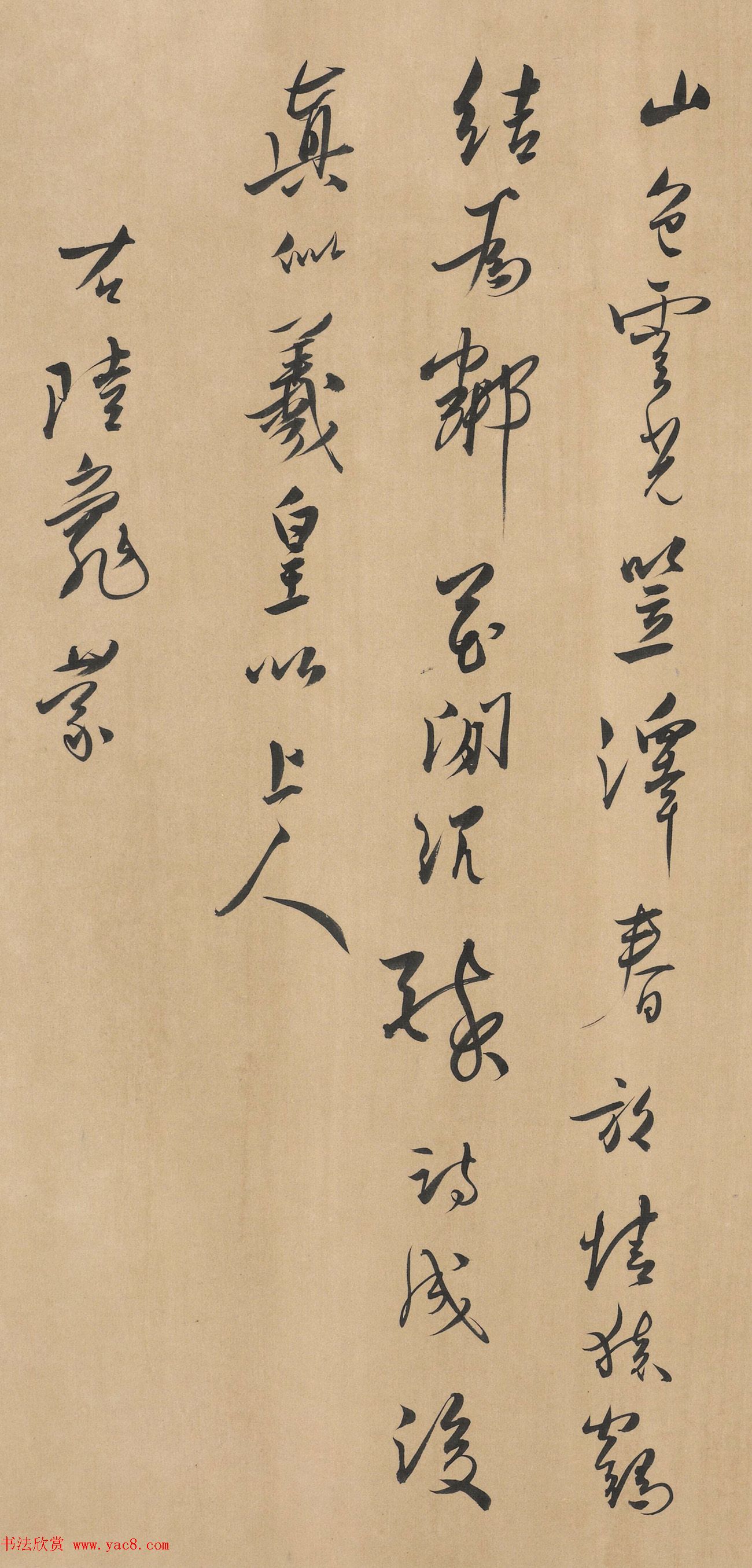 溥儒行书《吴中三贤》