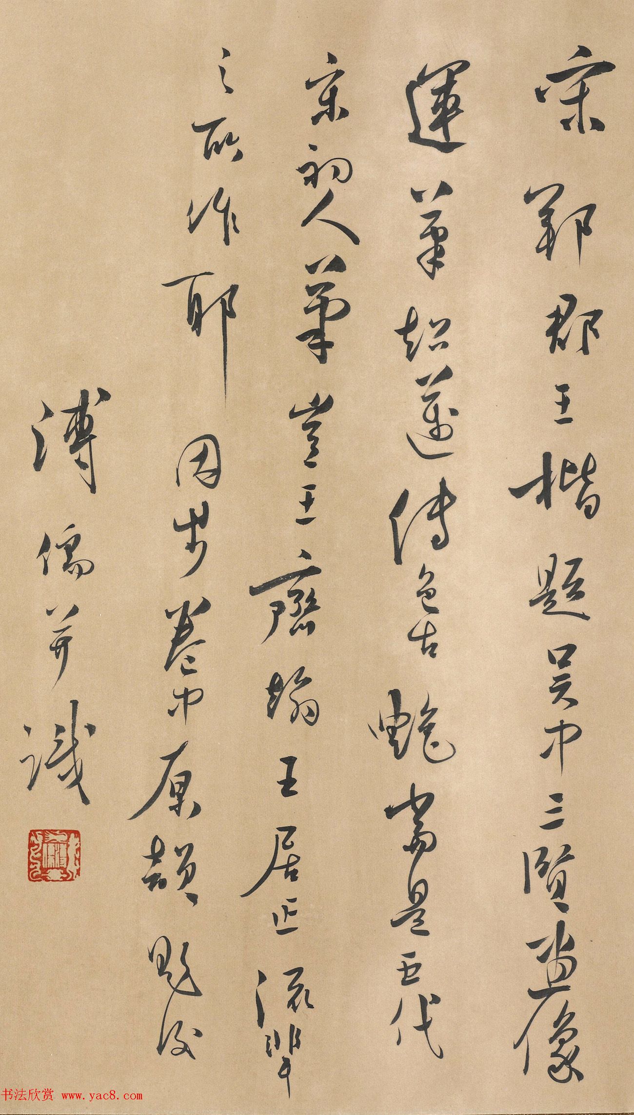 溥儒行书《吴中三贤》