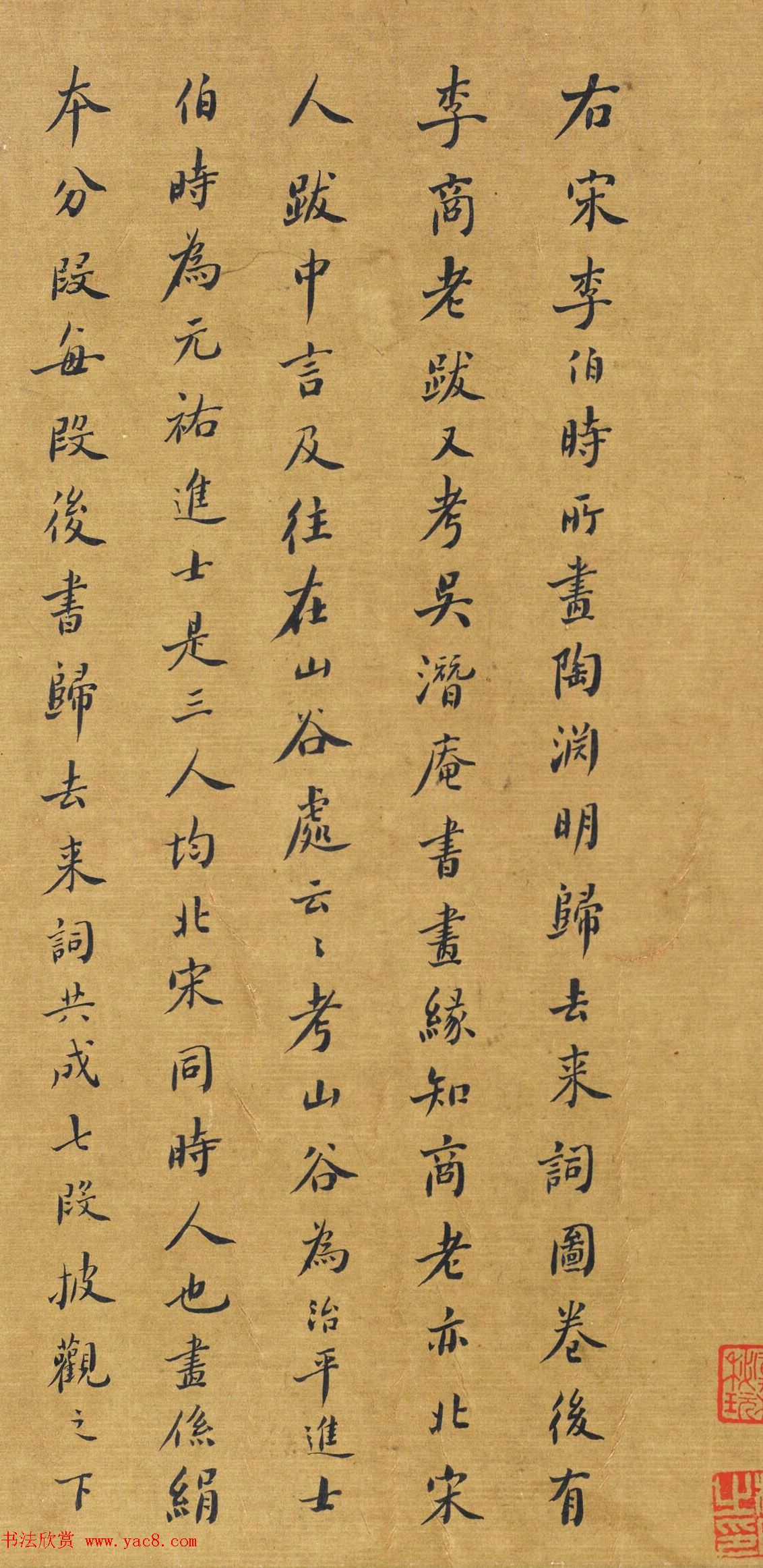 董其昌小楷《题李伯时画卷》