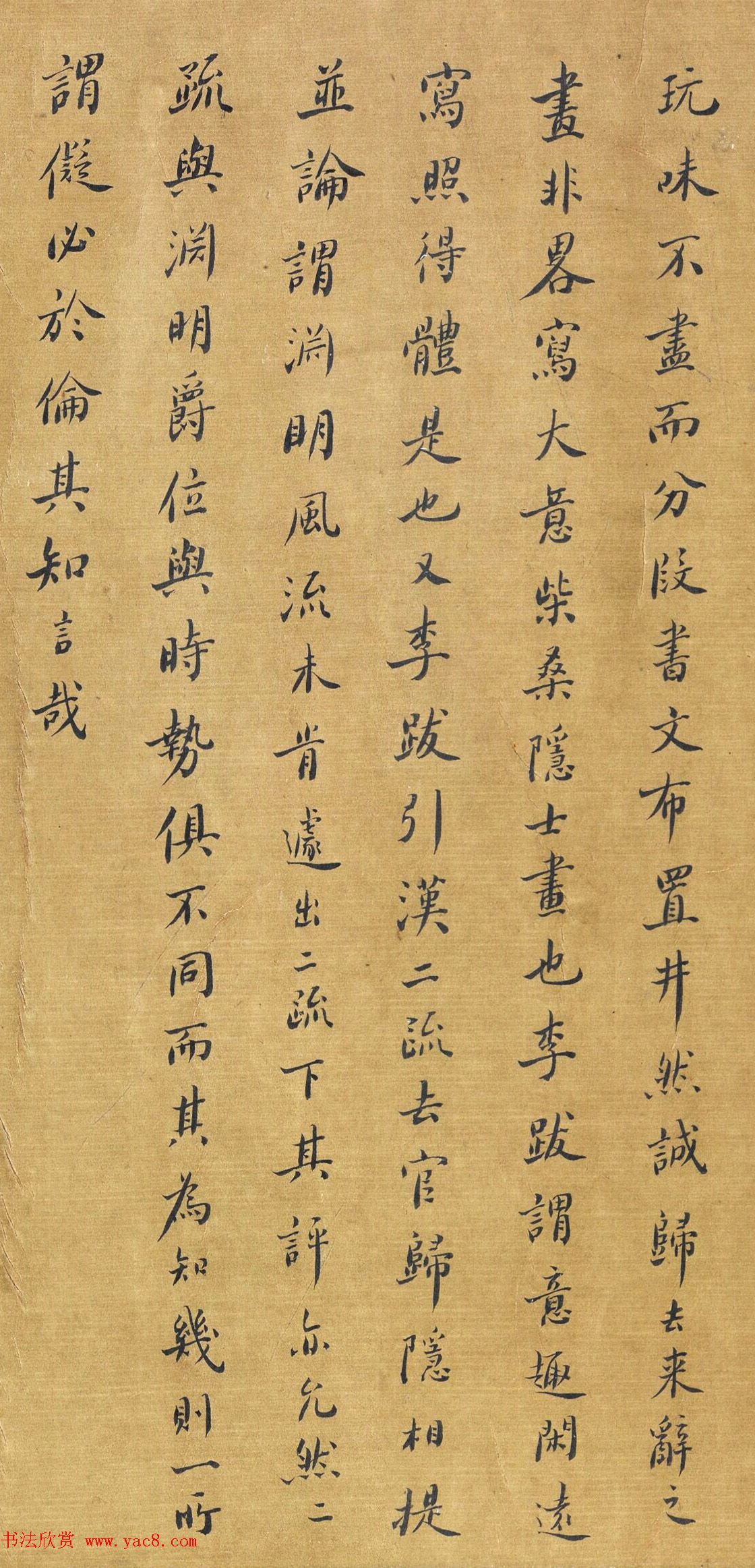 董其昌小楷《题李伯时画卷》