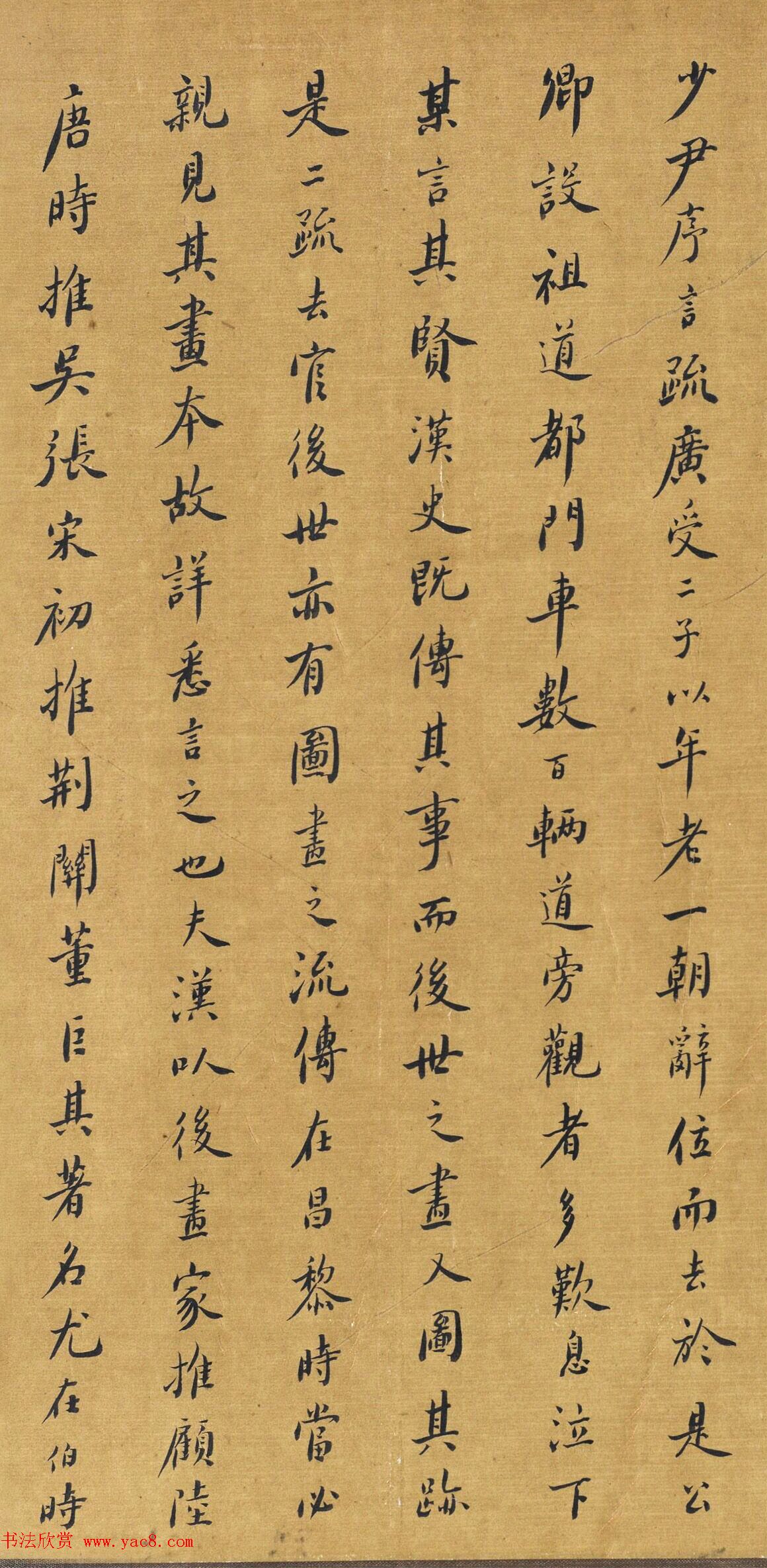 董其昌小楷《题李伯时画卷》