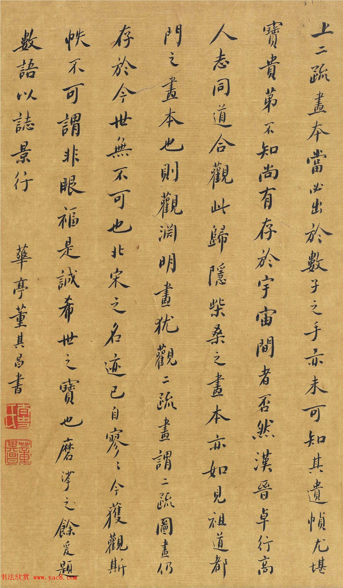 董其昌小楷《题李伯时画卷》