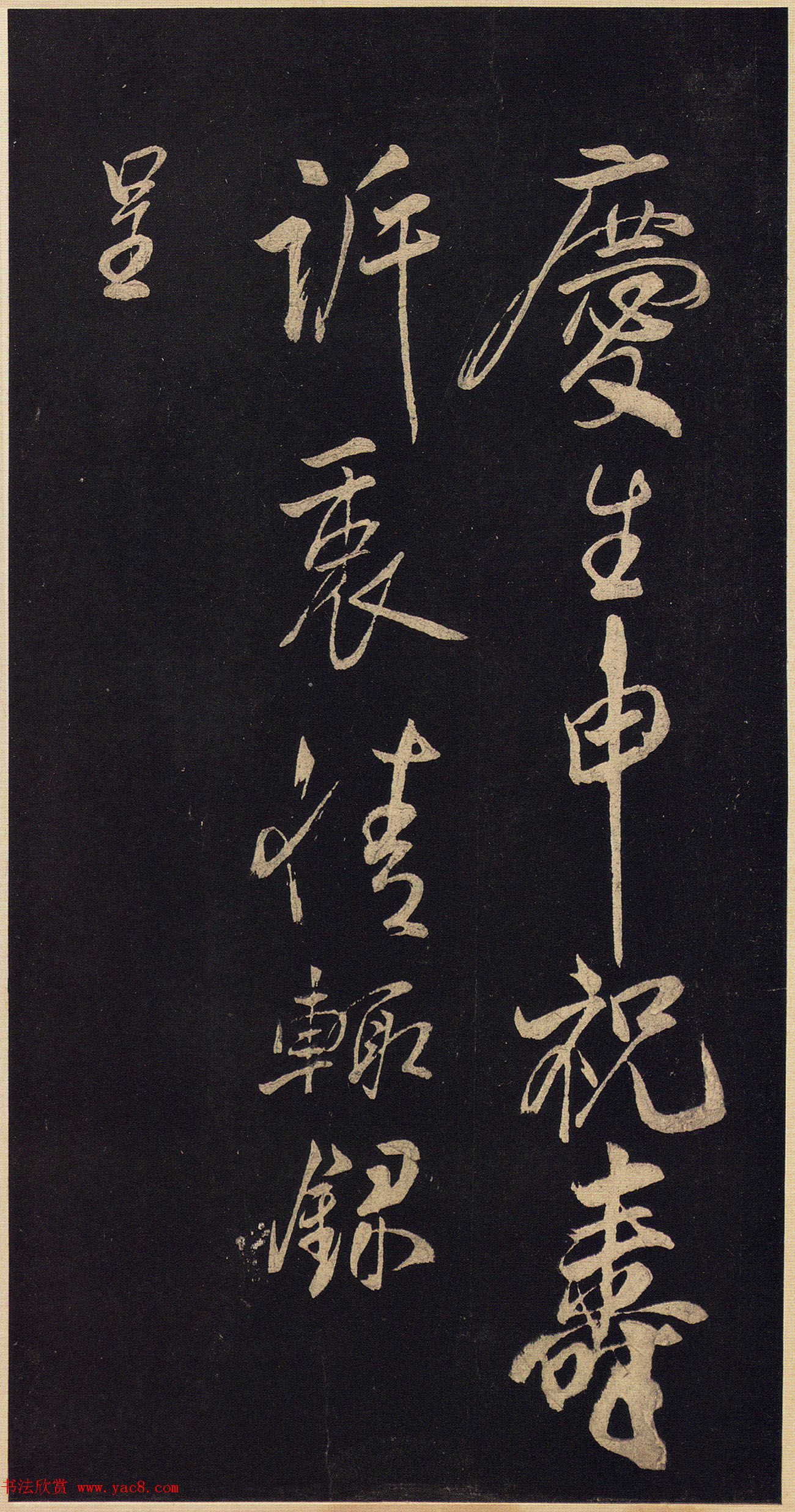 北宋米芾行书《诉衷情》2种