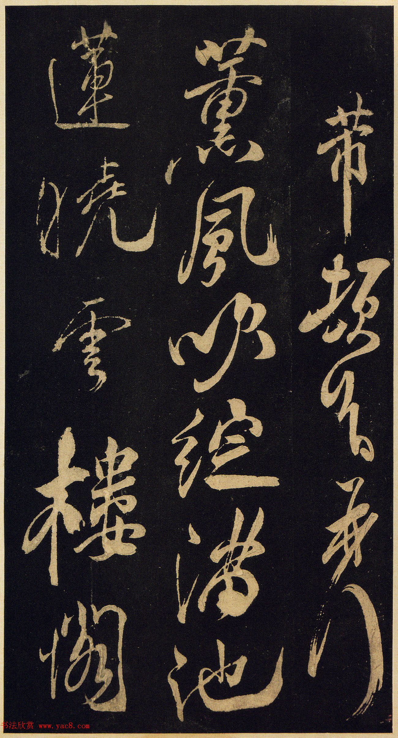 北宋米芾行书《诉衷情》2种