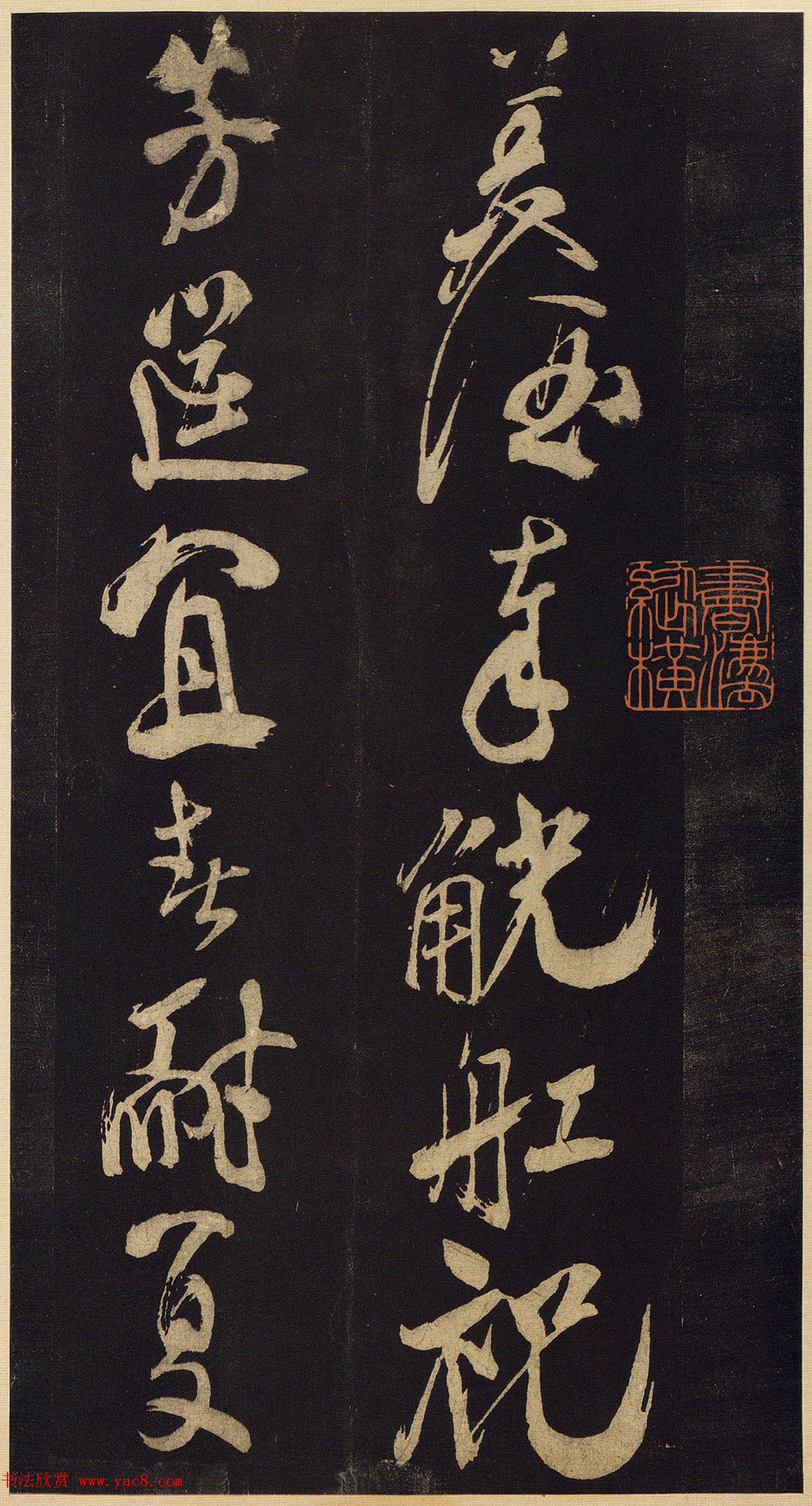 北宋米芾行书《诉衷情》2种