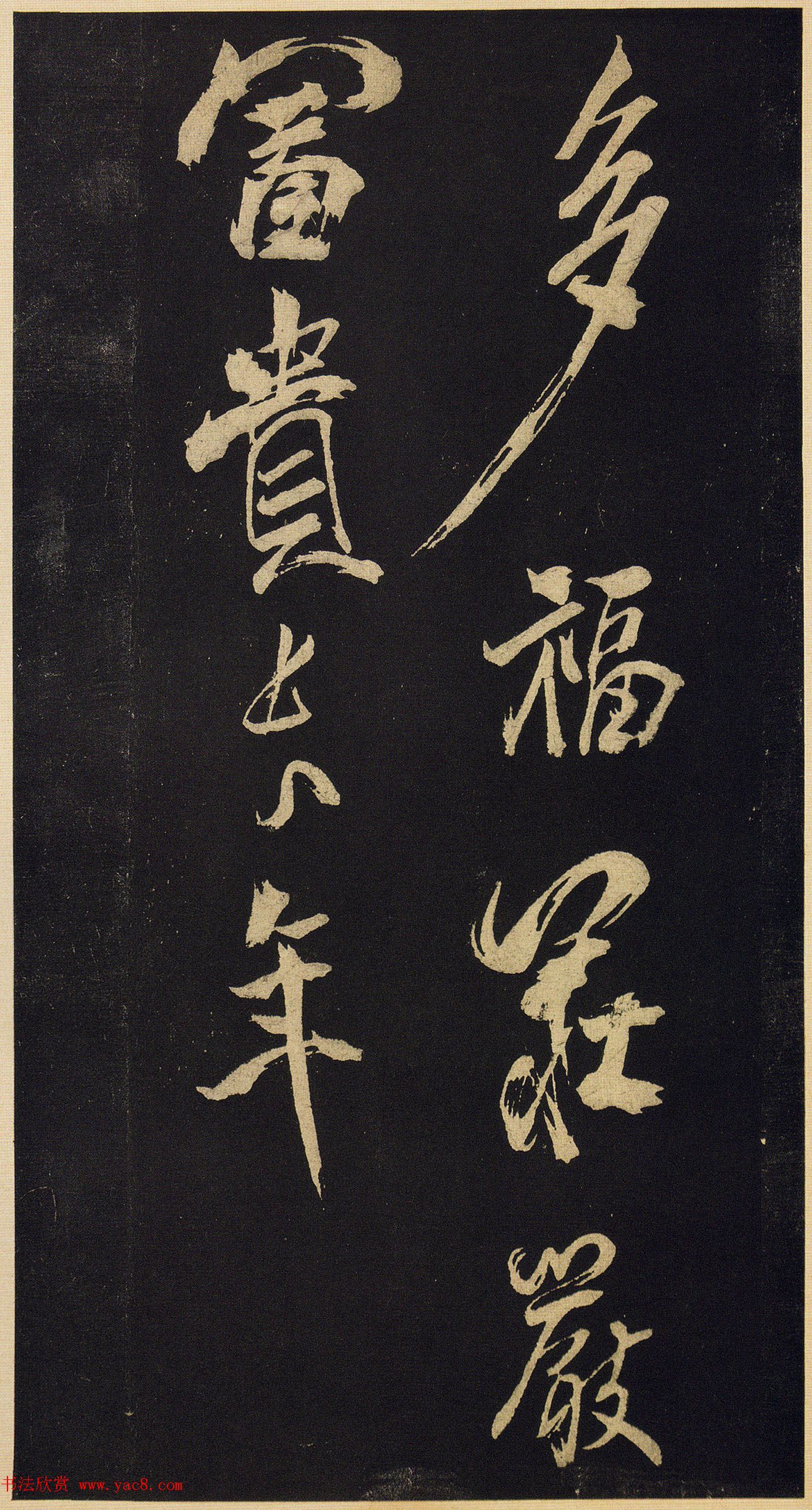 北宋米芾行书《诉衷情》2种