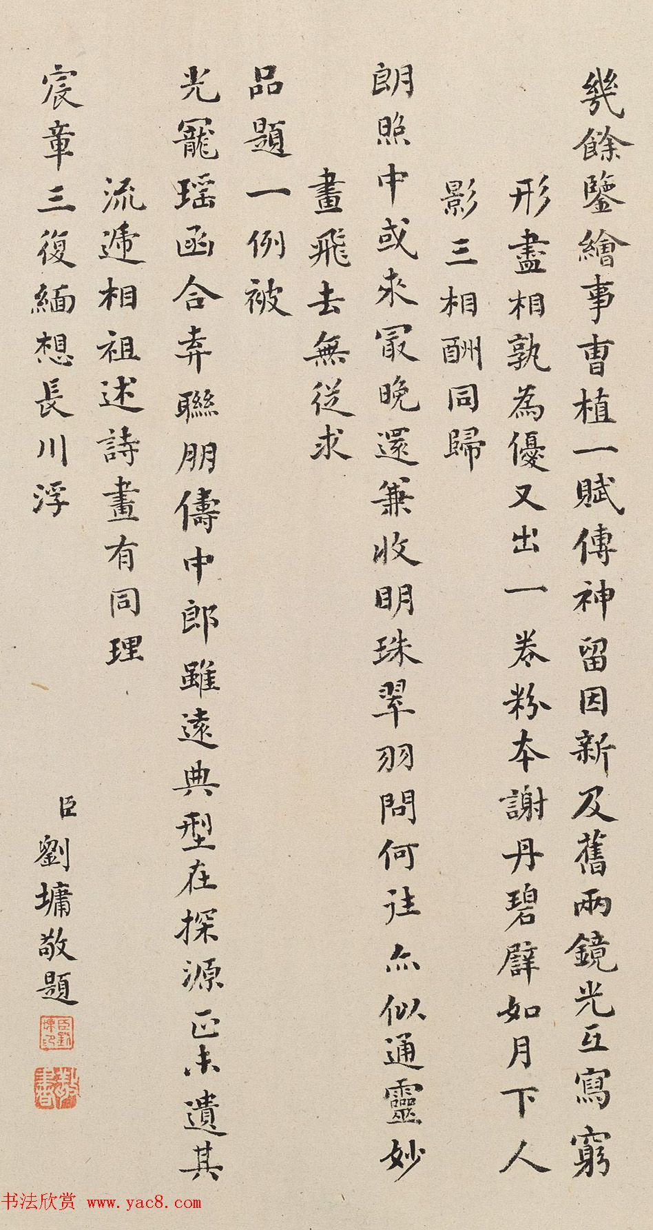 清朝5位一品高官的小楷墨迹