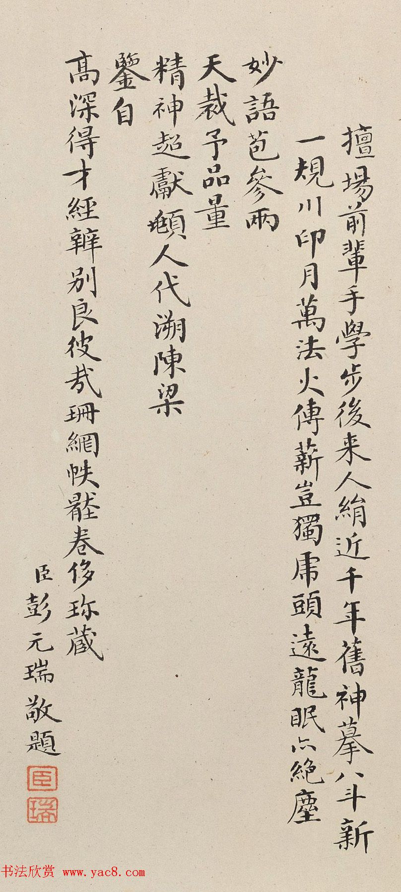 清朝5位一品高官的小楷墨迹