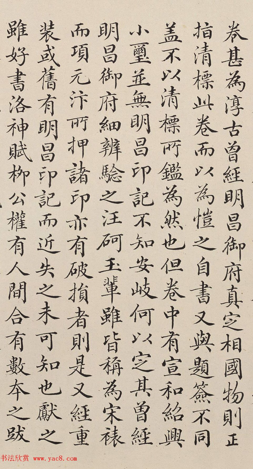 清朝宰相曹文埴小楷《洛神赋》​