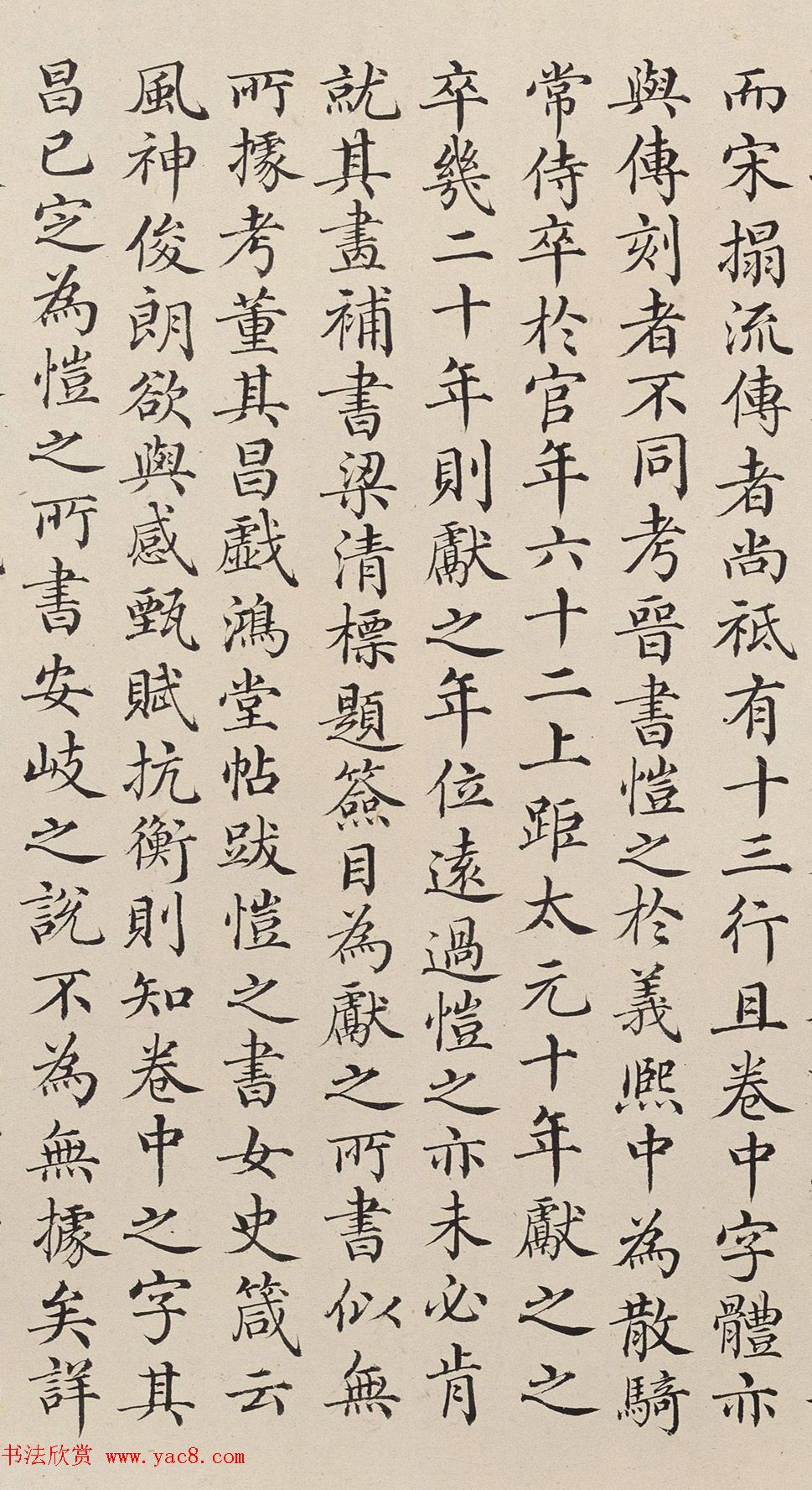 清朝宰相曹文埴小楷《洛神赋》​