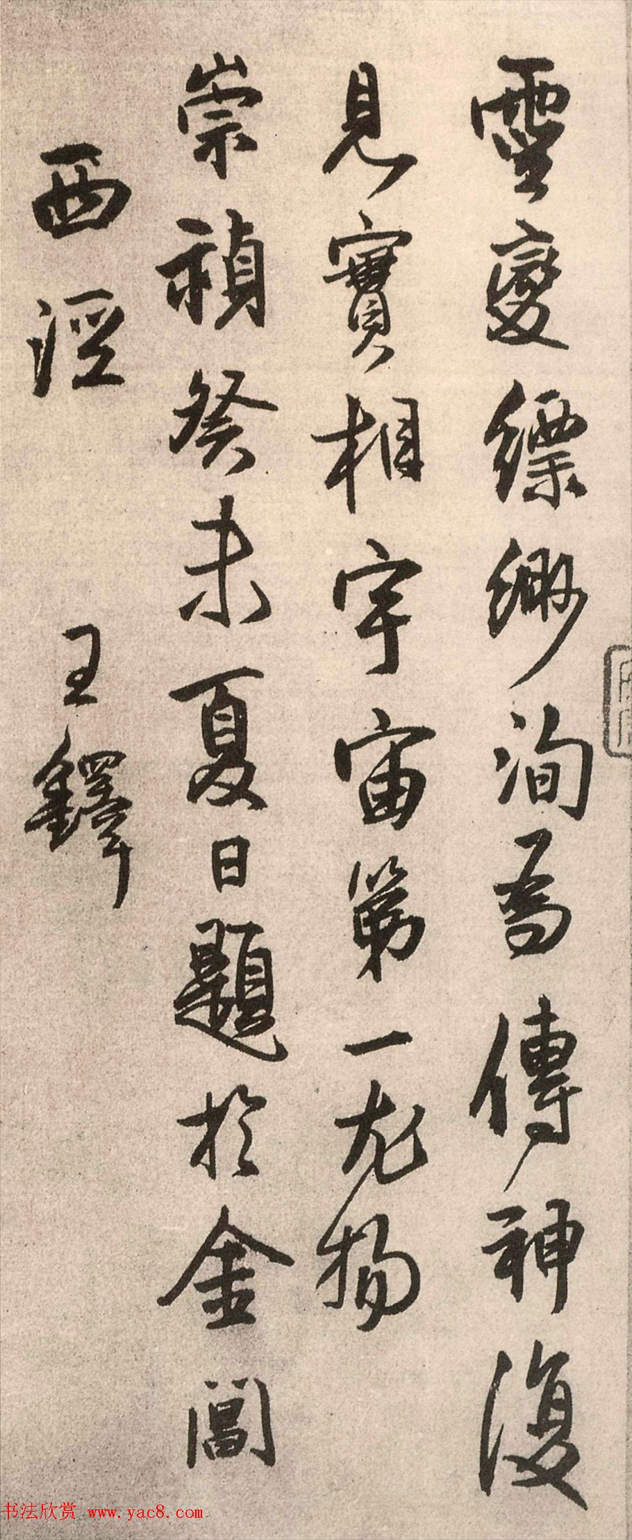 王铎行书《顾恺之洛神图跋》