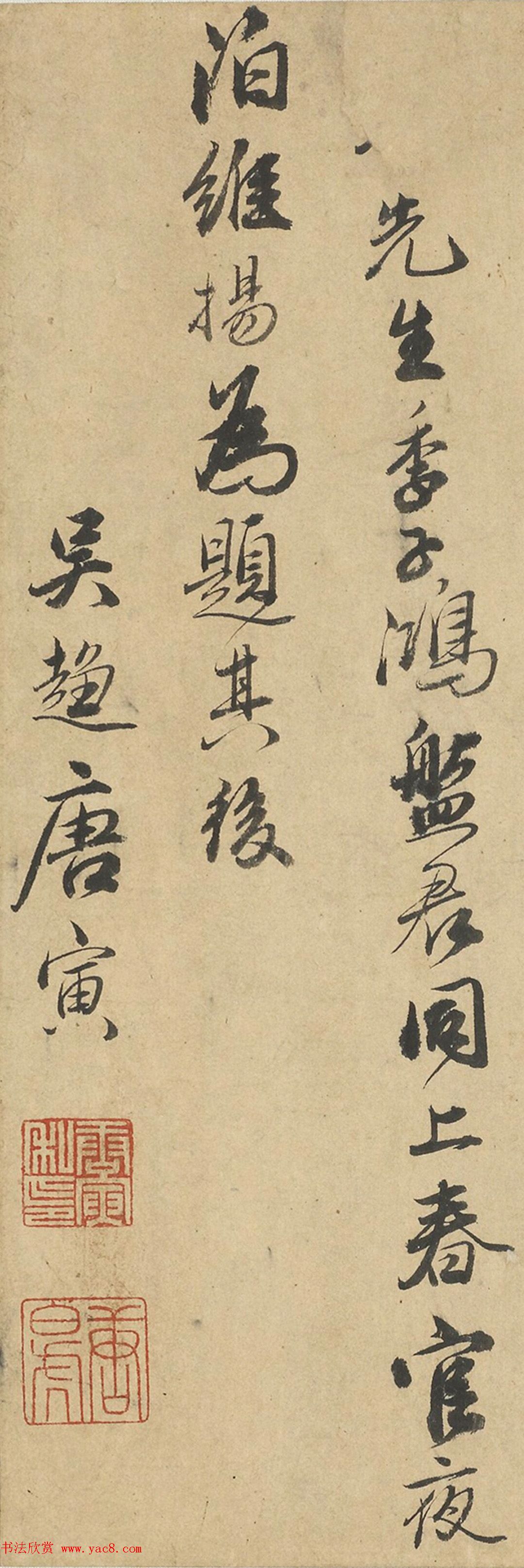 唐寅行书题跋明皇弈棋图卷