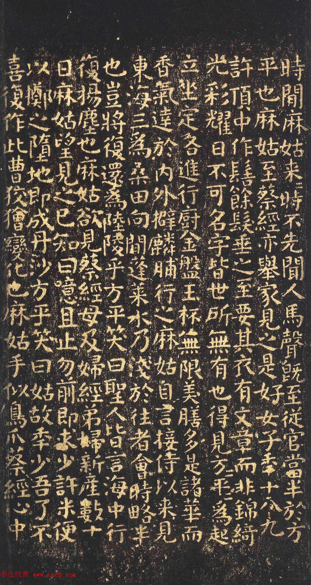 颜真卿书法麻姑仙坛记