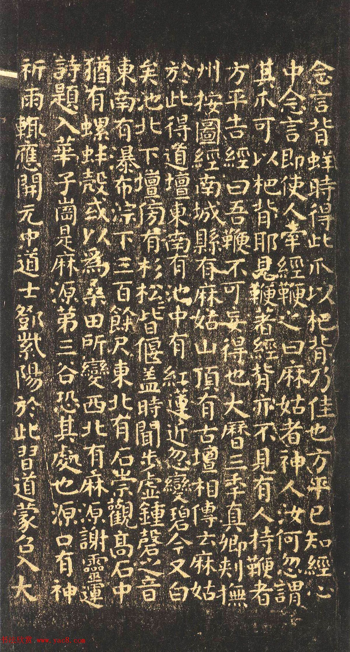 颜真卿书法麻姑仙坛记