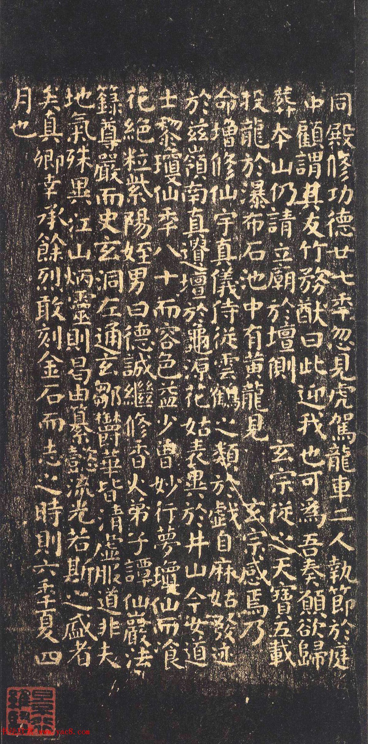 颜真卿书法麻姑仙坛记