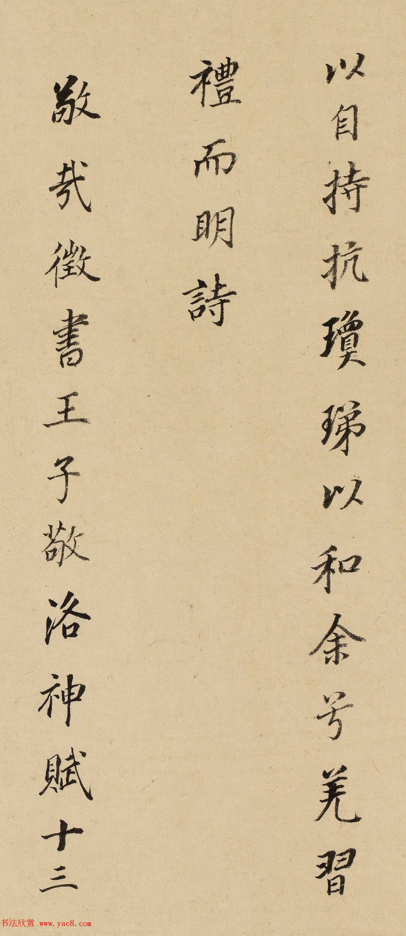 董其昌79岁小行楷宽绰挺拔