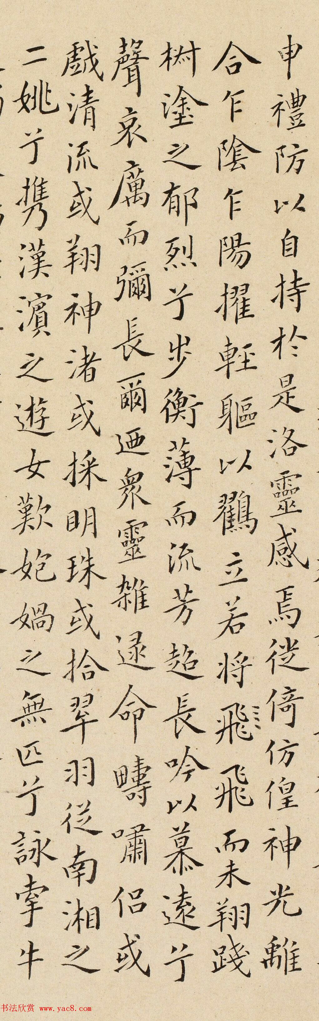 翁方纲小楷临《洛神赋十三行》