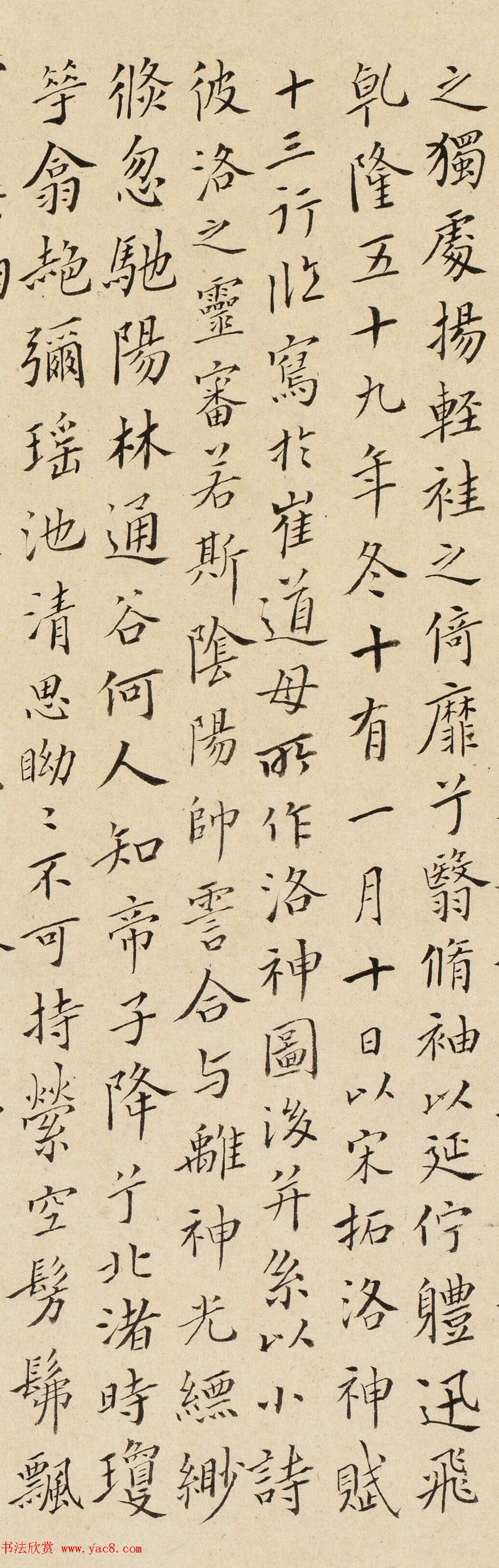 翁方纲小楷临《洛神赋十三行》