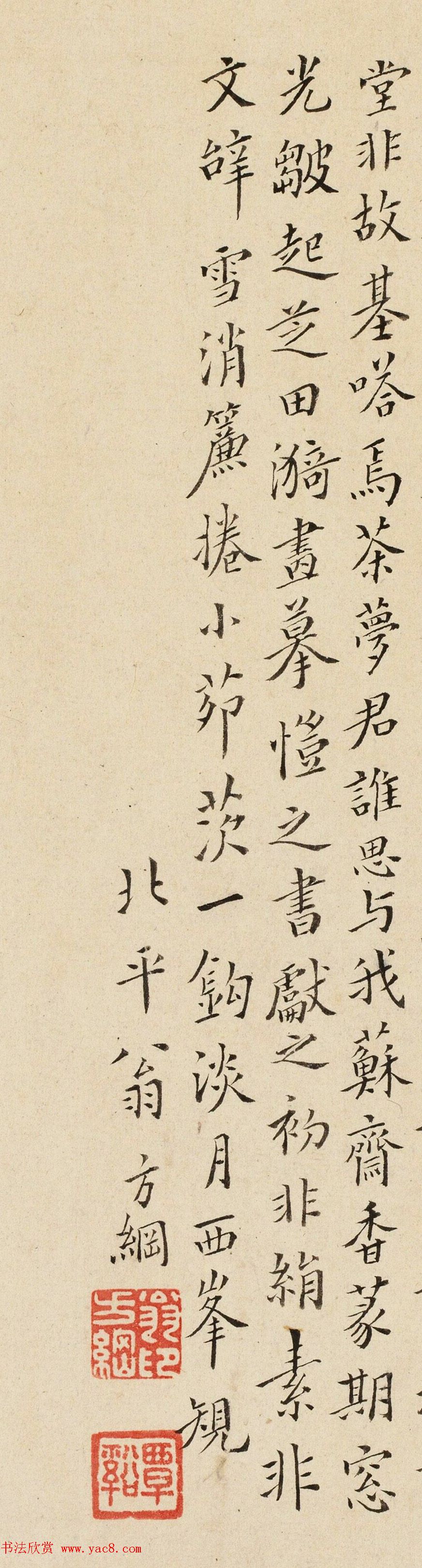 翁方纲小楷临《洛神赋十三行》