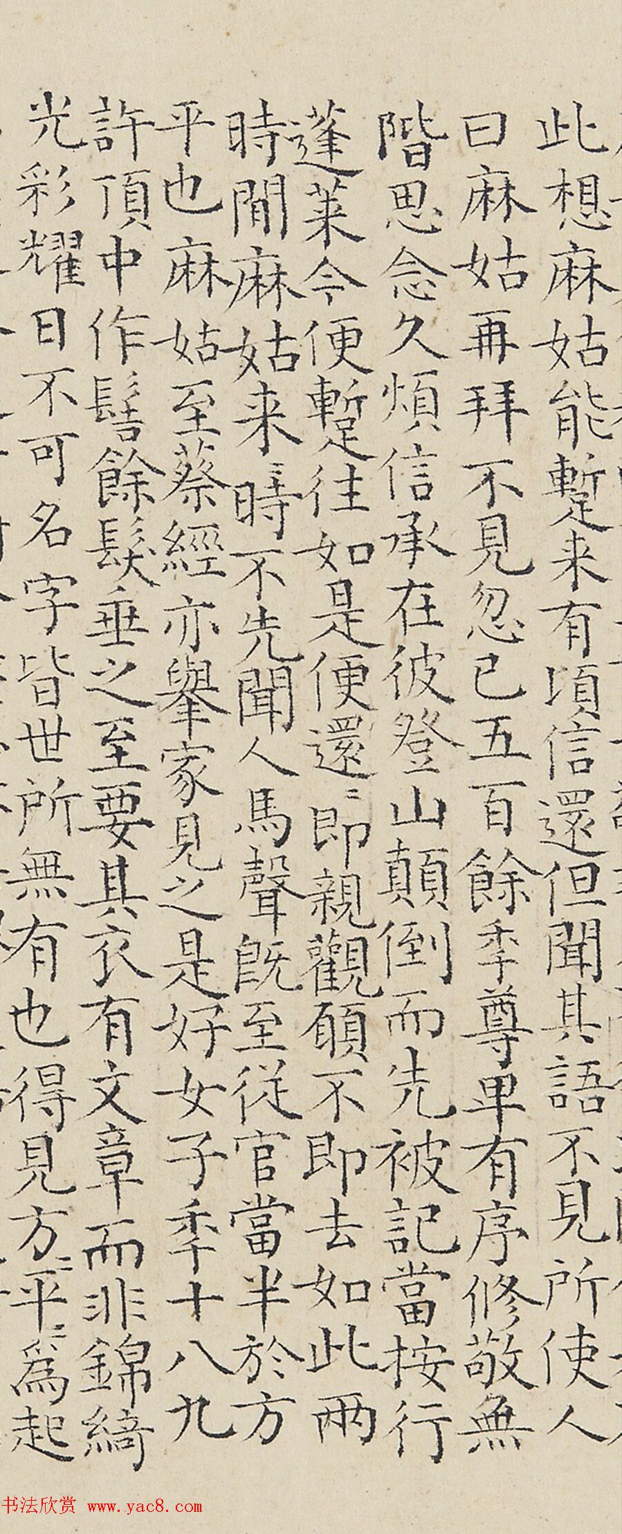 陆师道小楷《缩临颜真卿麻姑仙坛记》