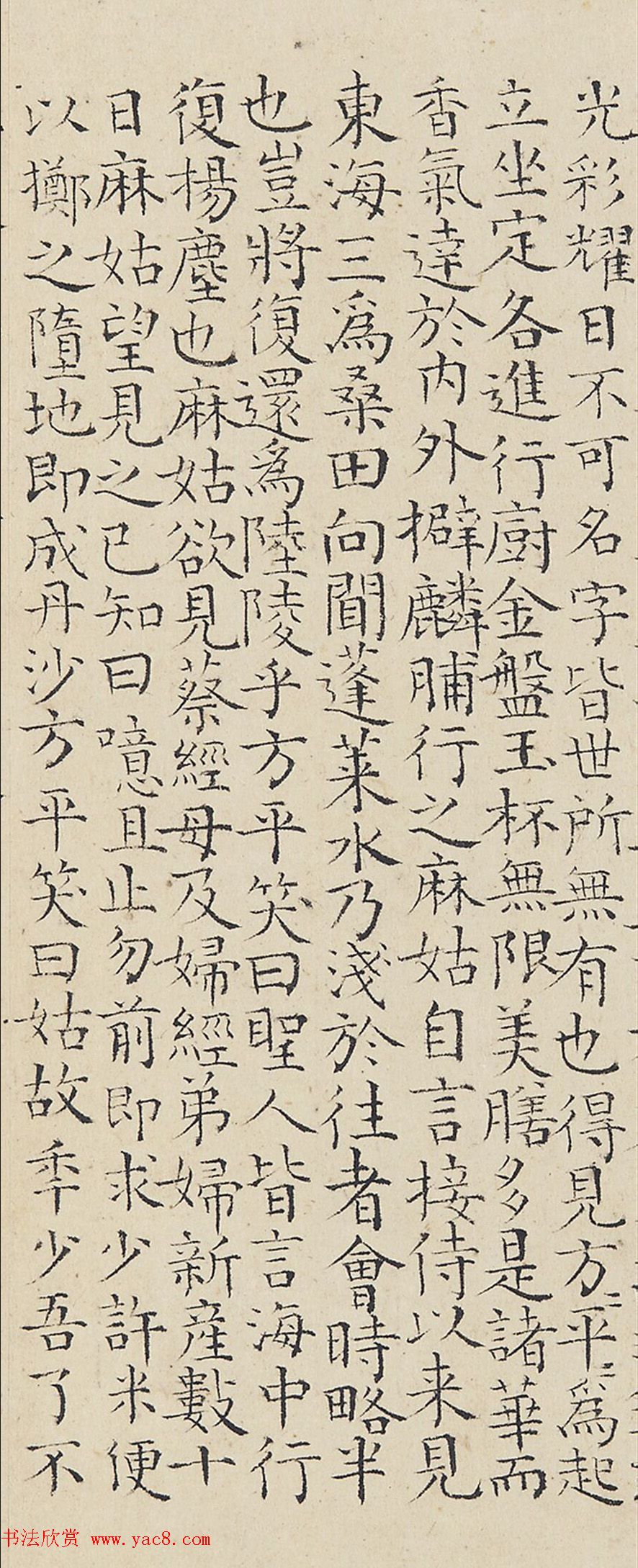 陆师道小楷《缩临颜真卿麻姑仙坛记》