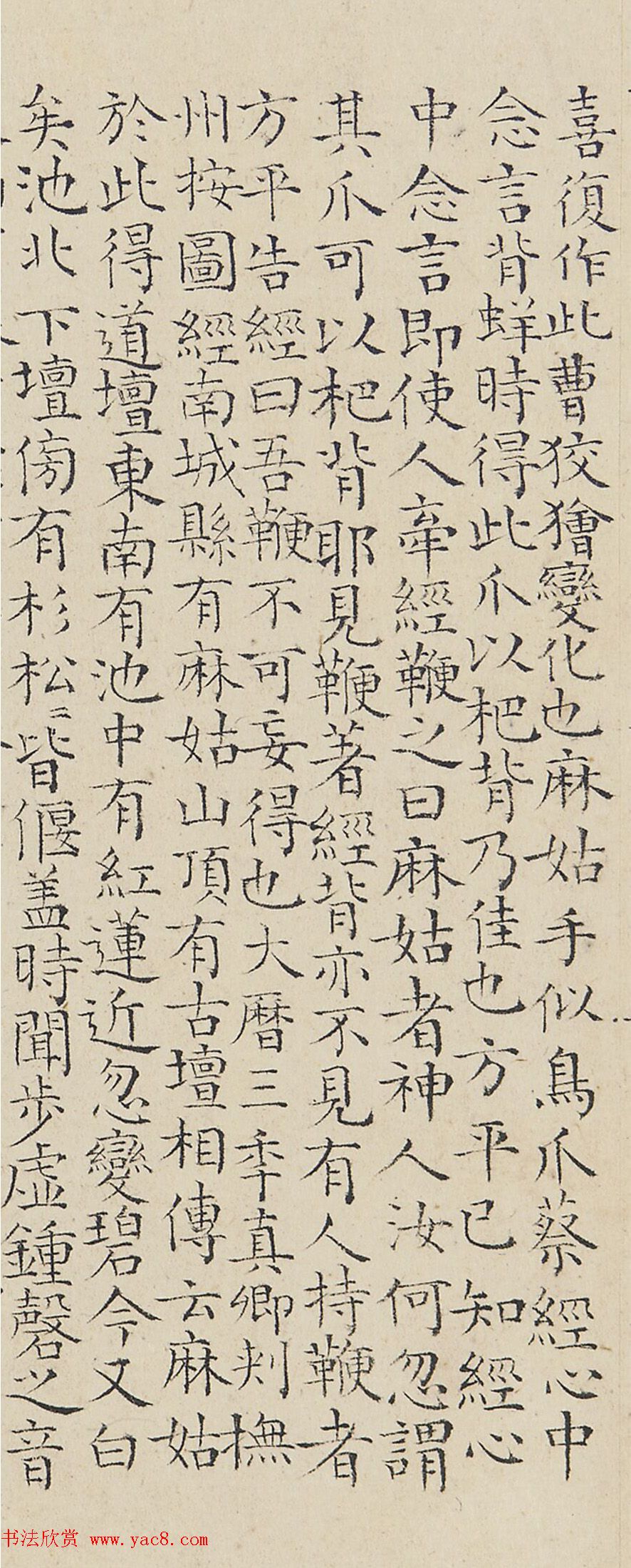 陆师道小楷《缩临颜真卿麻姑仙坛记》