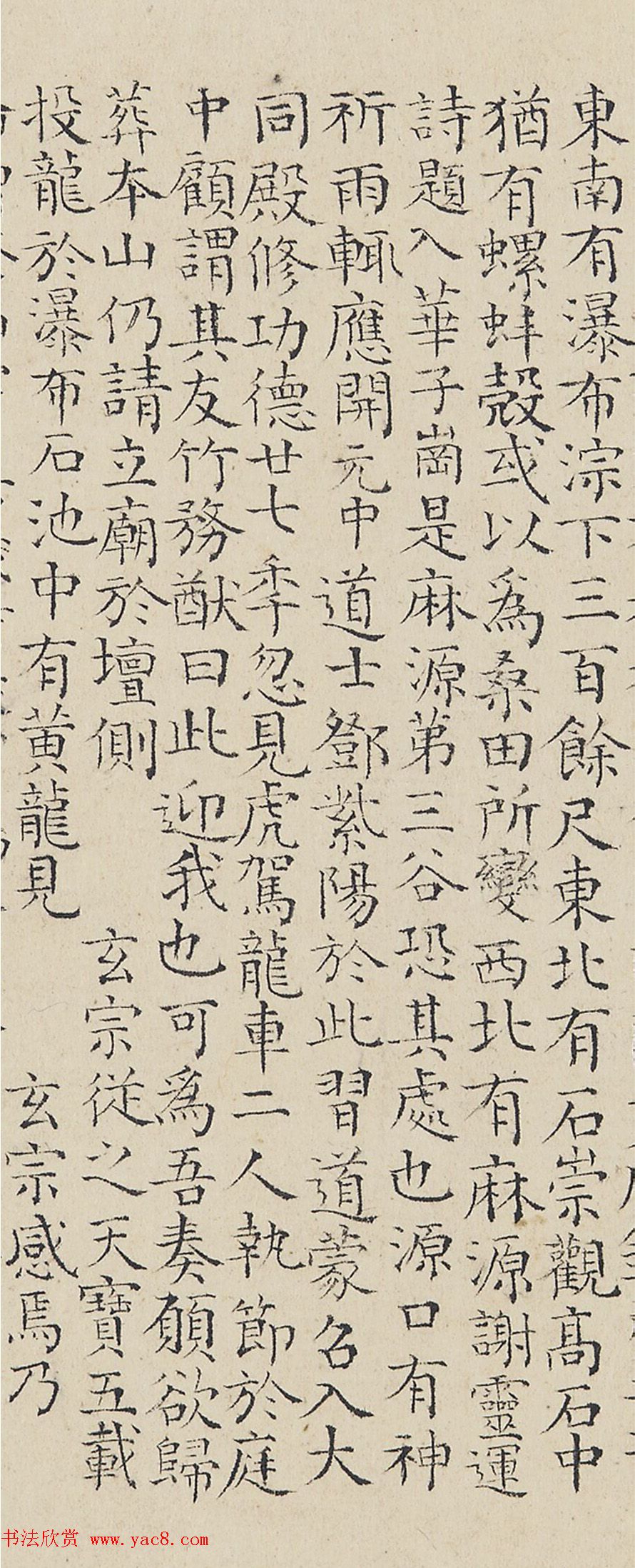 陆师道小楷《缩临颜真卿麻姑仙坛记》