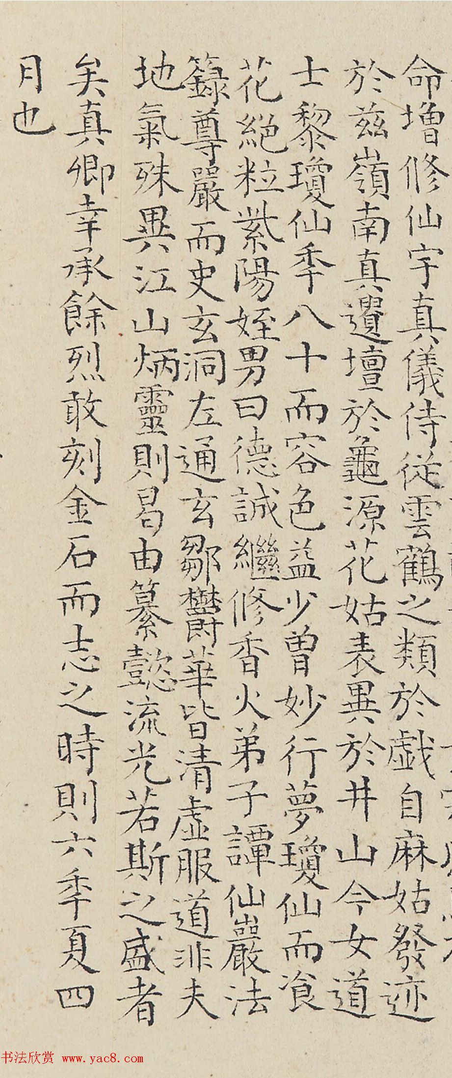 陆师道小楷《缩临颜真卿麻姑仙坛记》