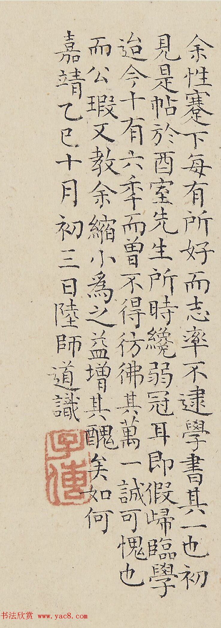 陆师道小楷《缩临颜真卿麻姑仙坛记》