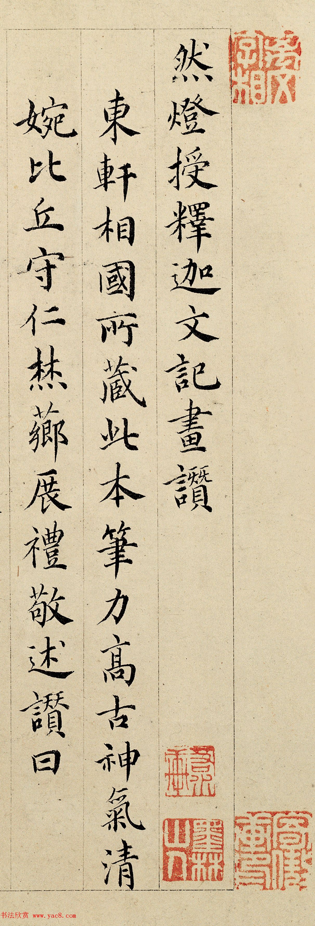 明初僧人释守仁小楷《然灯授释迦文记画赞》