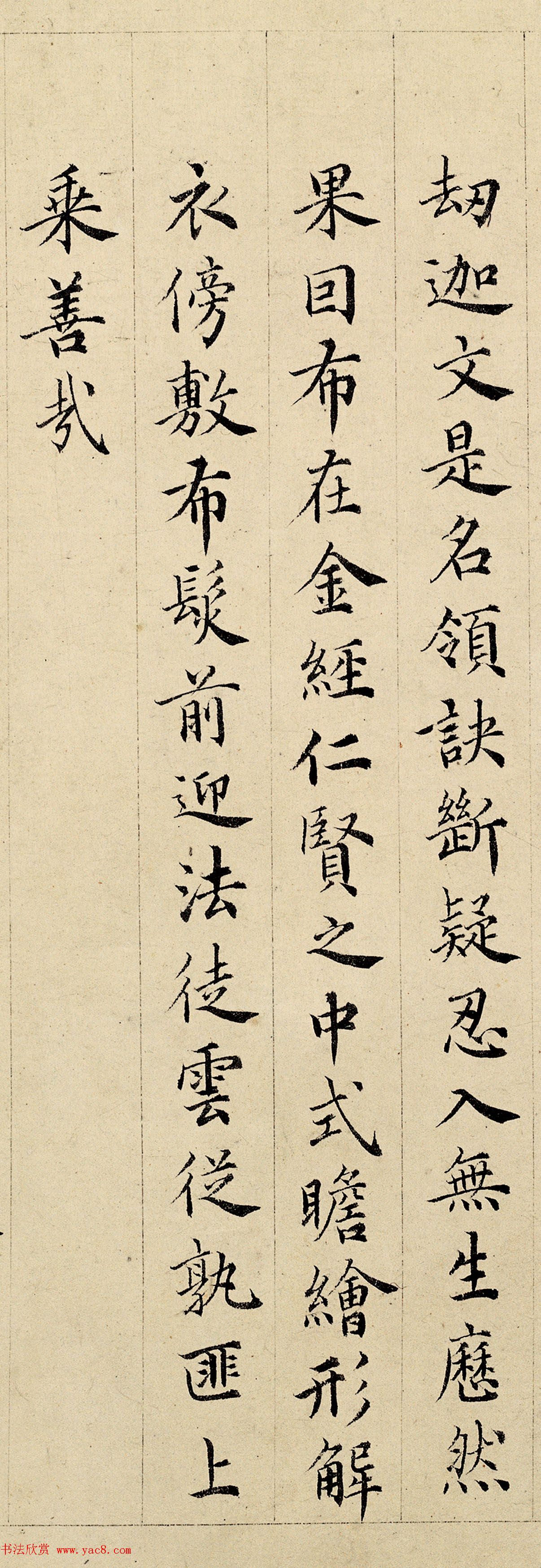 明初僧人释守仁小楷《然灯授释迦文记画赞》