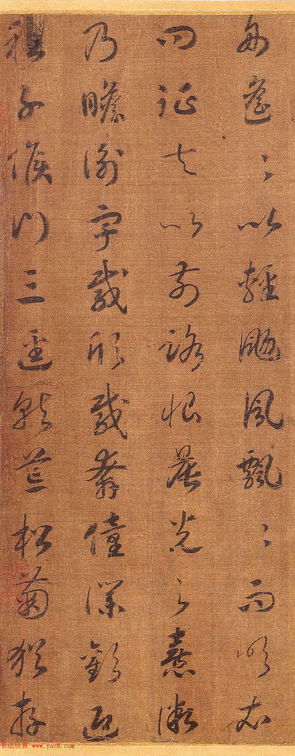 宋孝宗赵昚草书录归去来兮辞