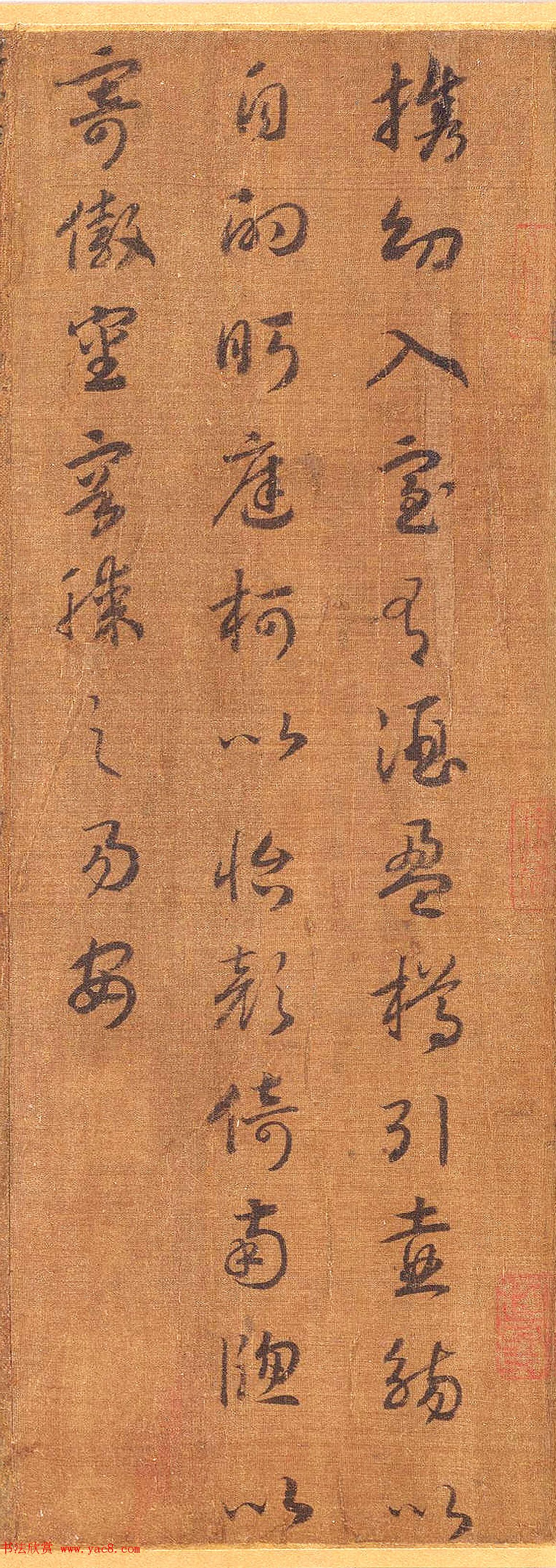 宋孝宗赵昚草书录归去来兮辞