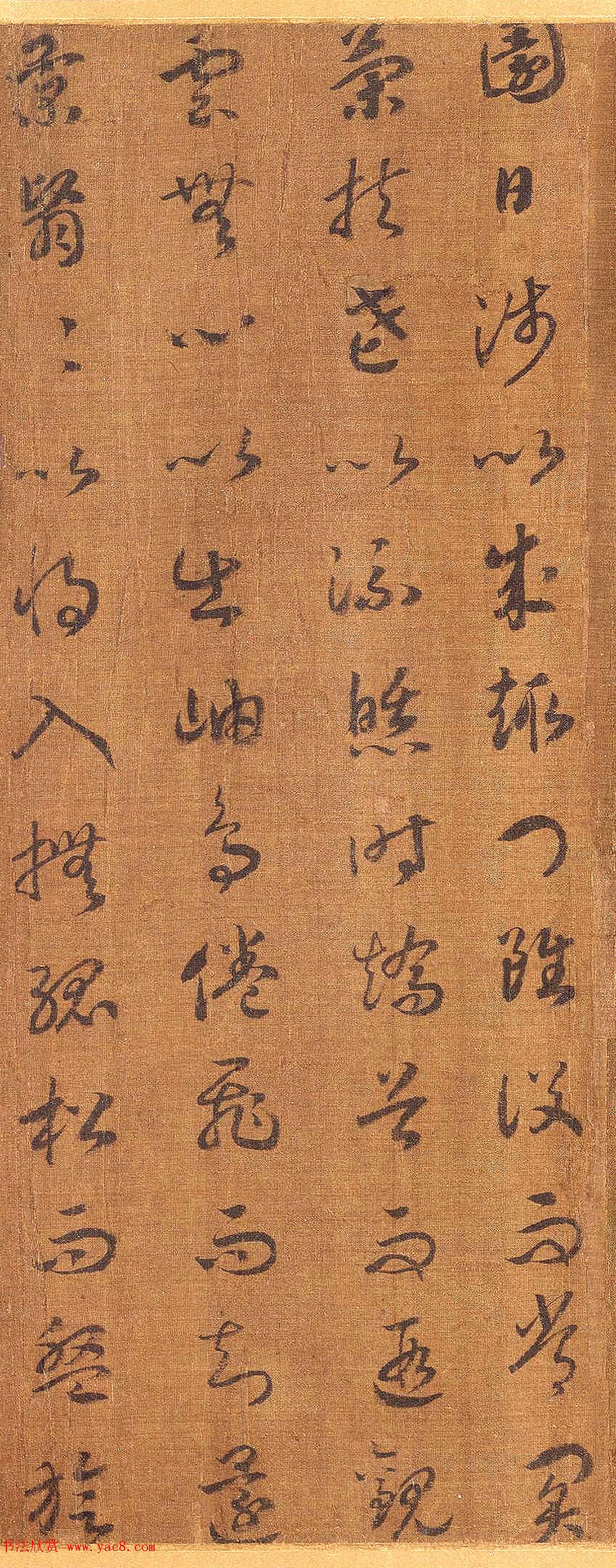 宋孝宗赵昚草书录归去来兮辞