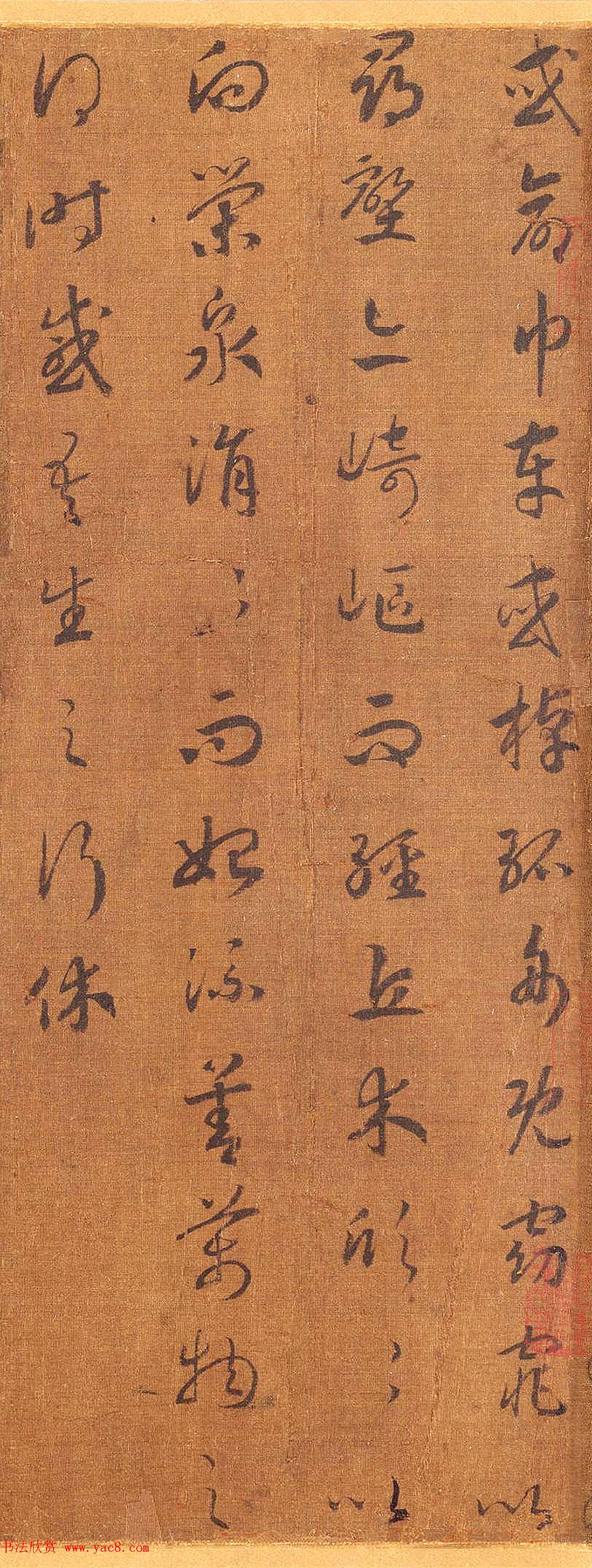 宋孝宗赵昚草书录归去来兮辞