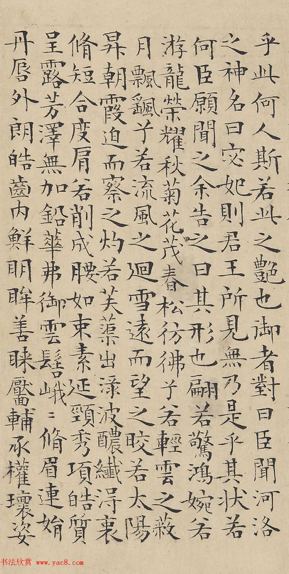 明代彭年小楷洛神赋