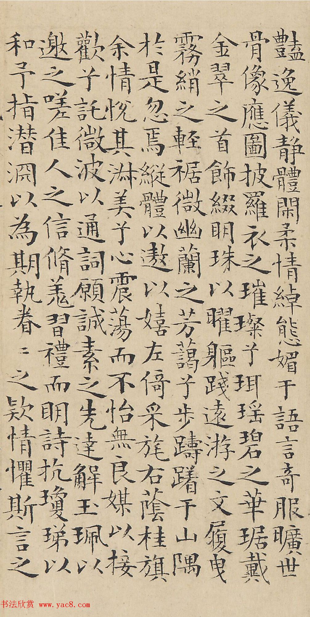 明代彭年小楷洛神赋