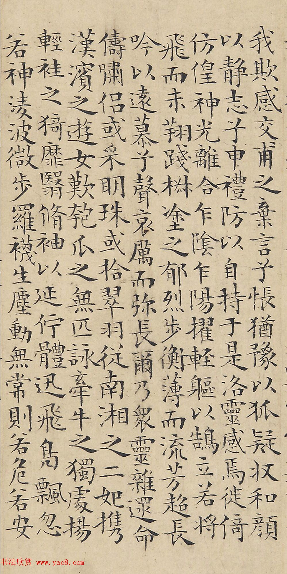 明代彭年小楷洛神赋