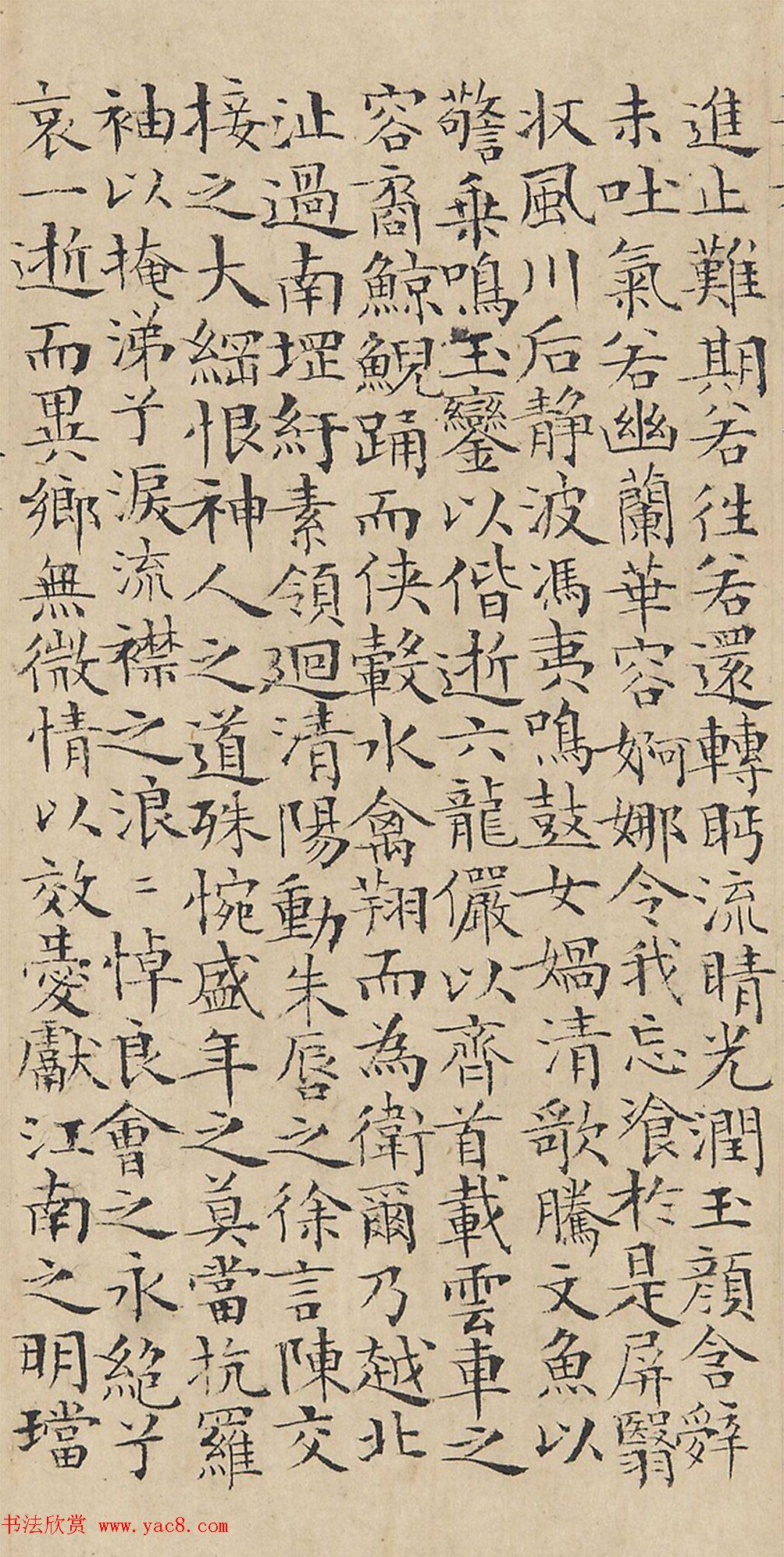 明代彭年小楷洛神赋