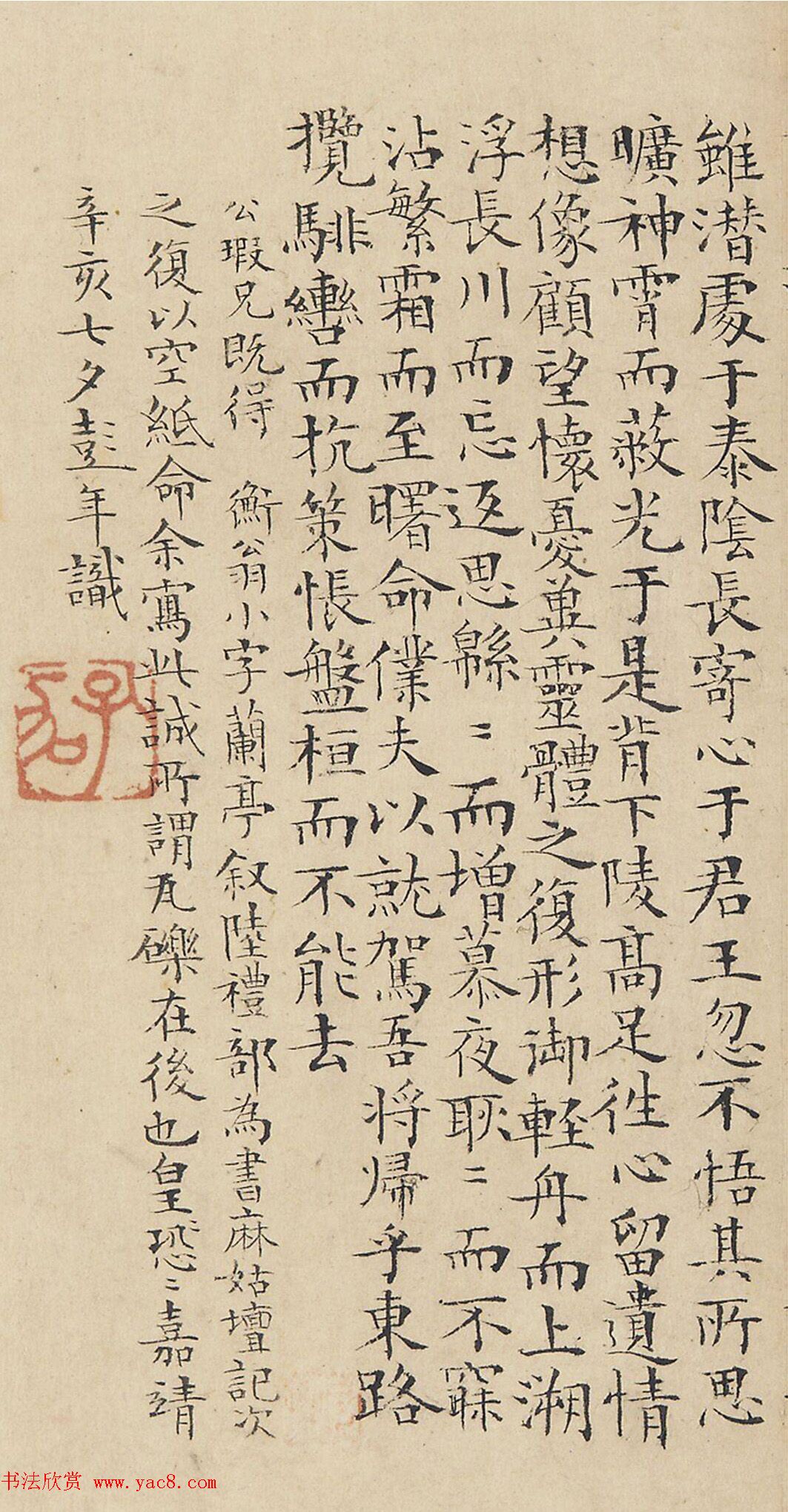 明代彭年小楷洛神赋