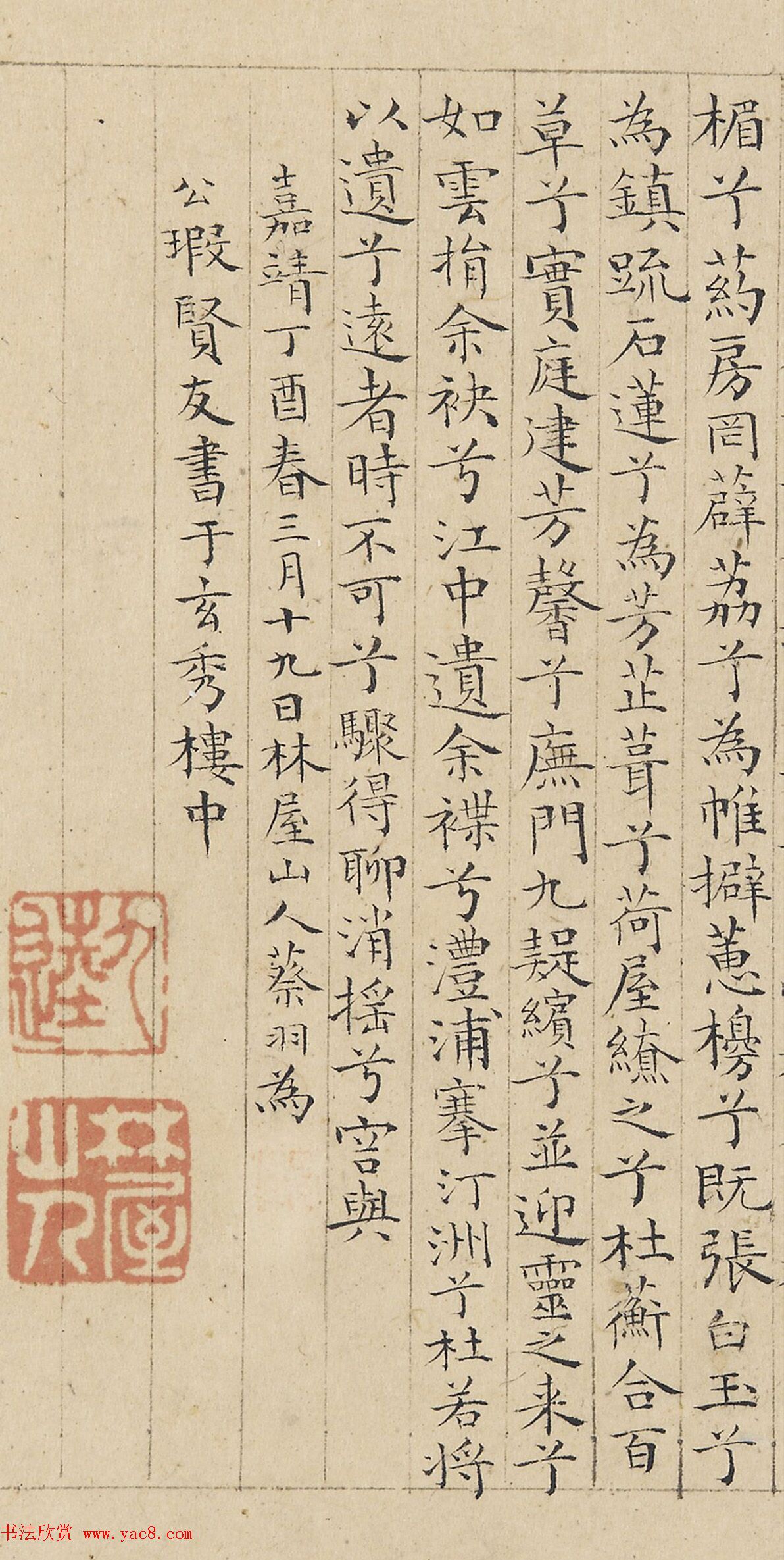 明代蔡羽小楷湘君湘夫人