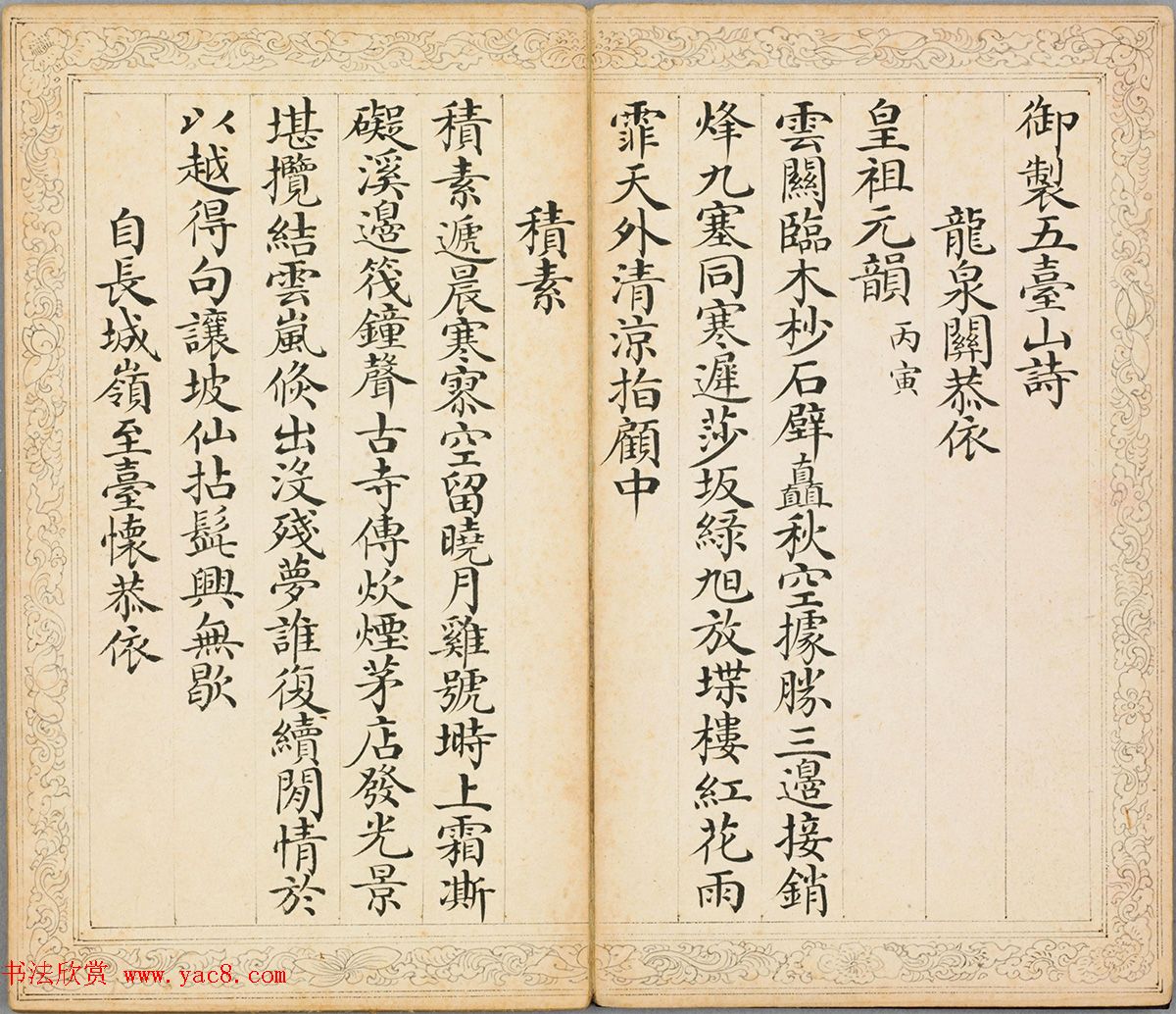 正诣楷书自励文轴+刘秉恬楷书诗册