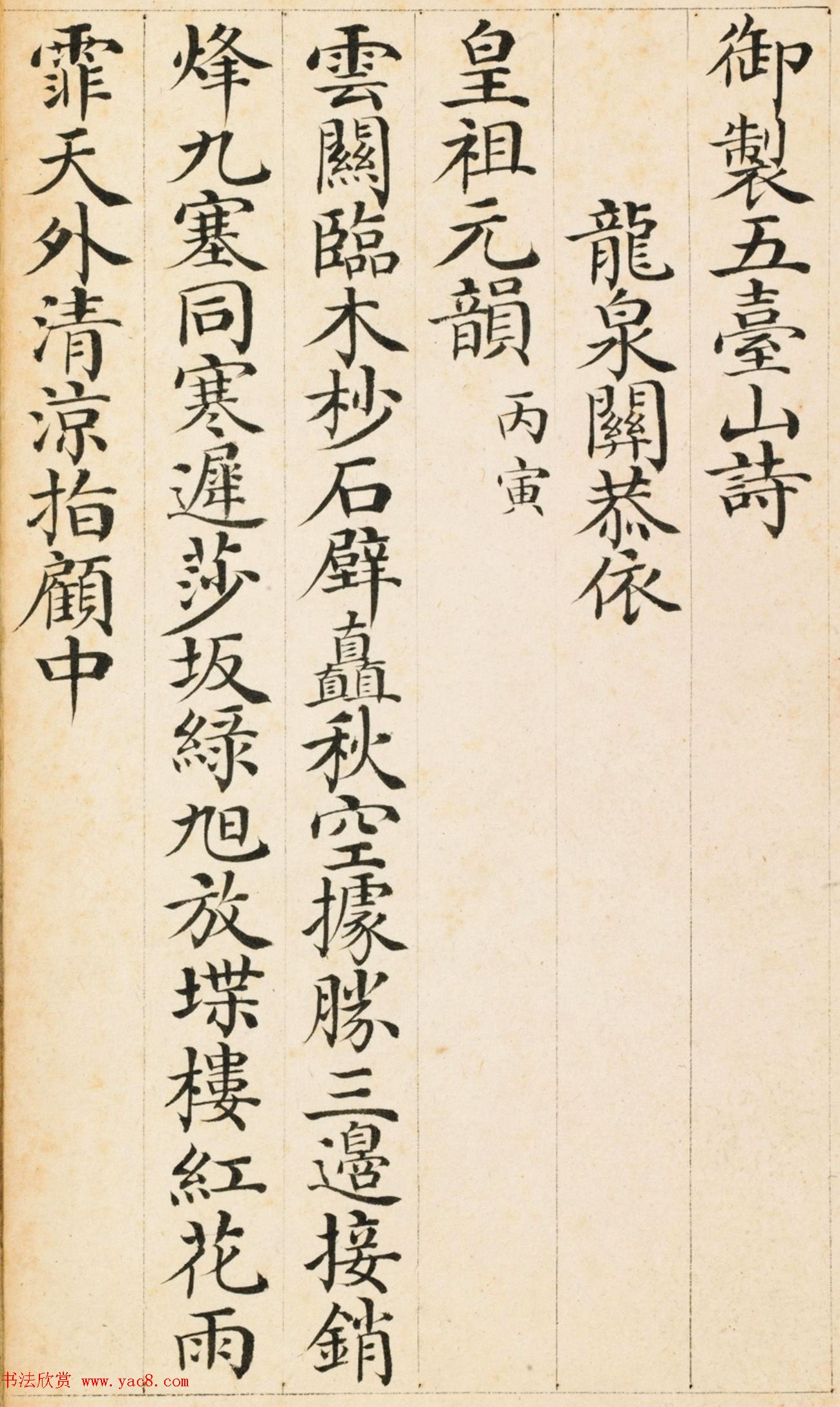 正诣楷书自励文轴+刘秉恬楷书诗册