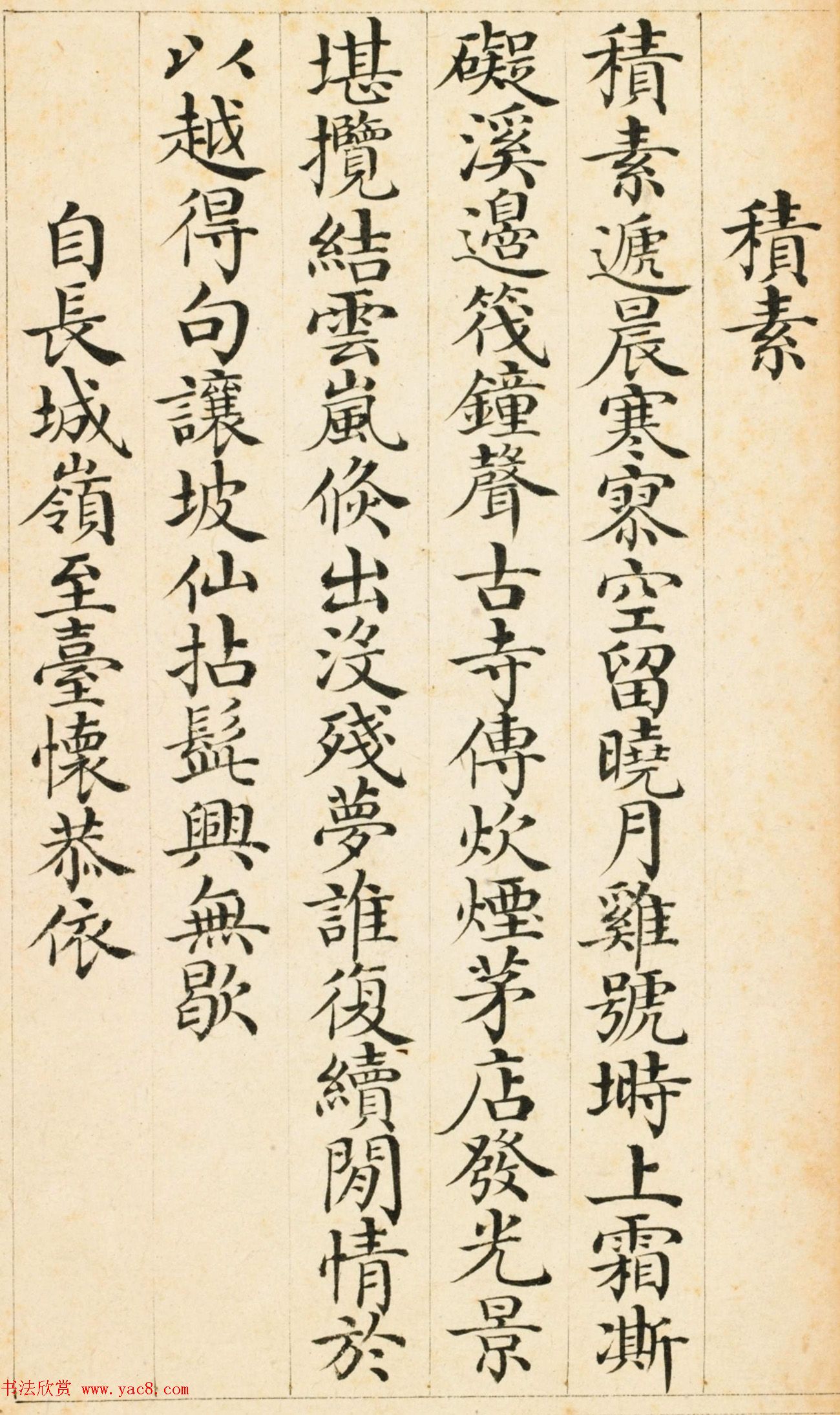 正诣楷书自励文轴+刘秉恬楷书诗册