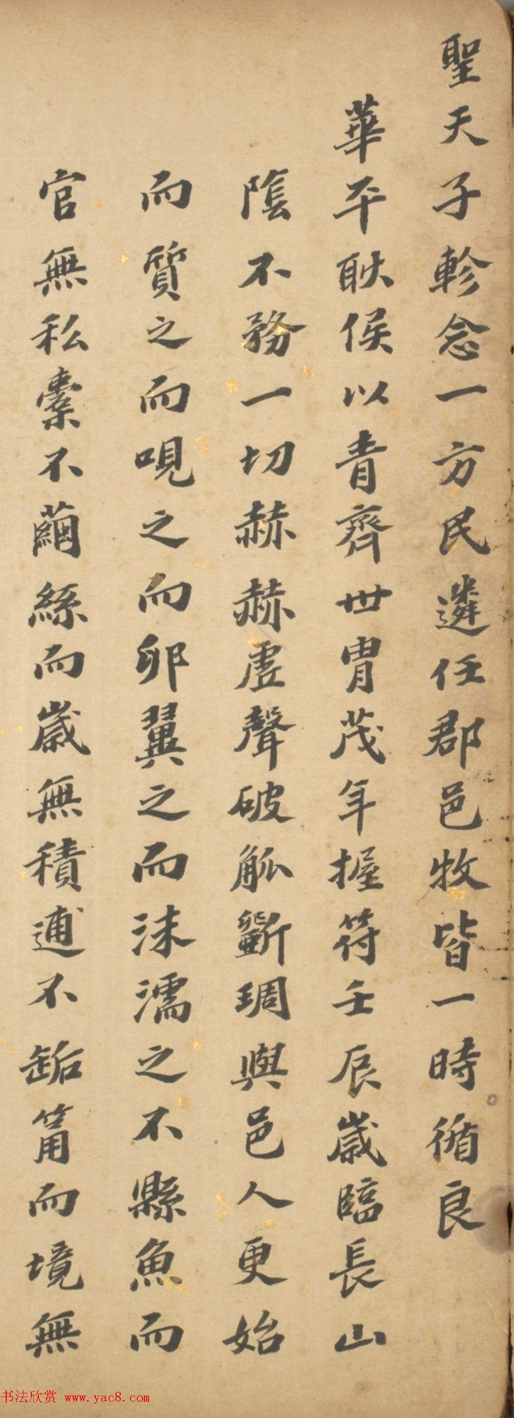 明朝抗倭名将宋应昌楷书《山阴耿侯德政序》