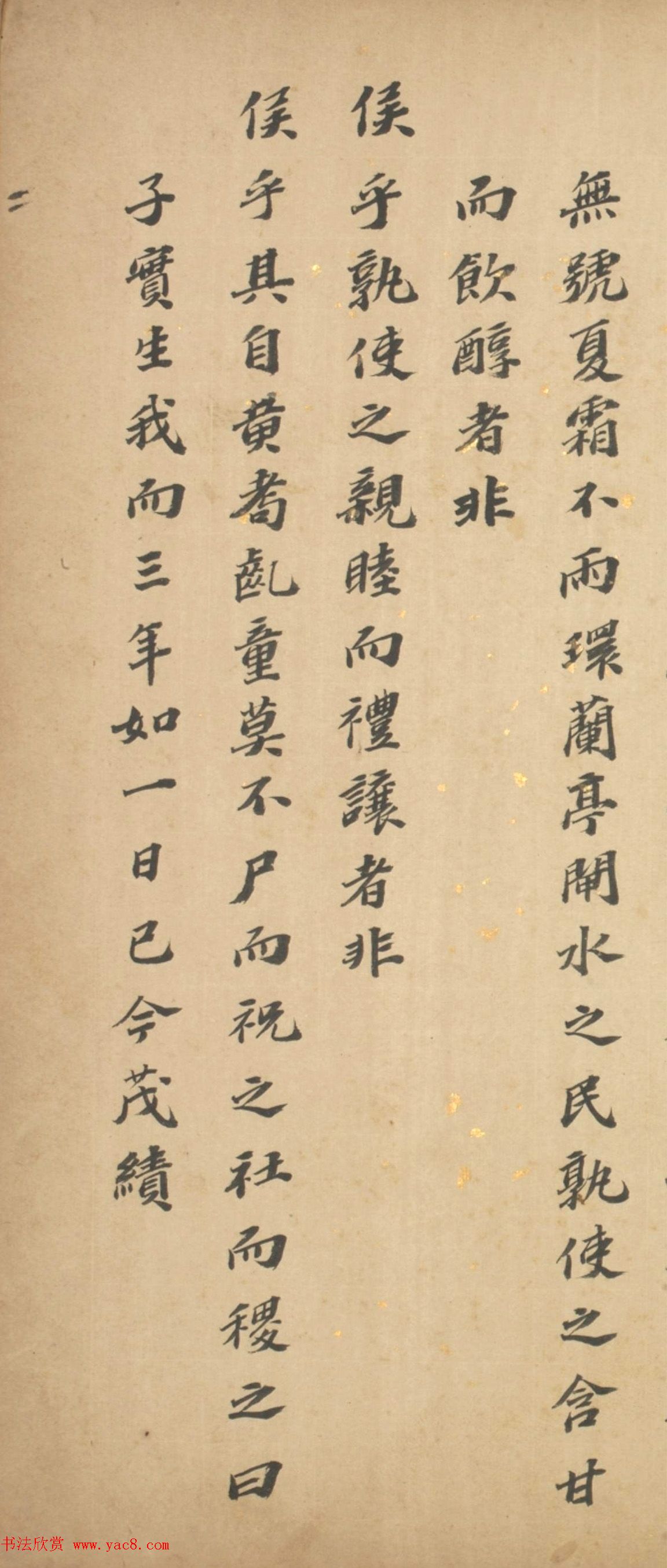 明朝抗倭名将宋应昌楷书《山阴耿侯德政序》