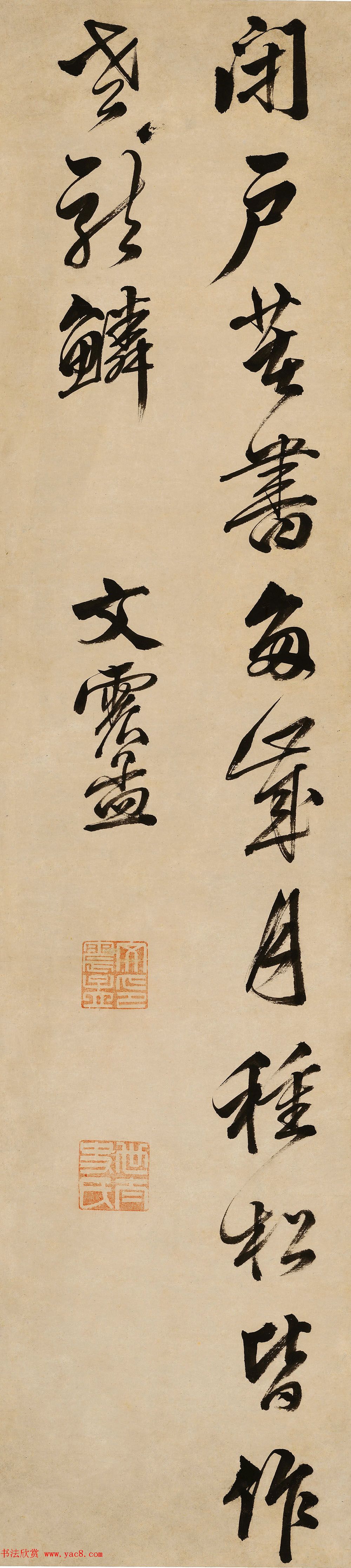 文徵明曾孙文震亨书法墨迹