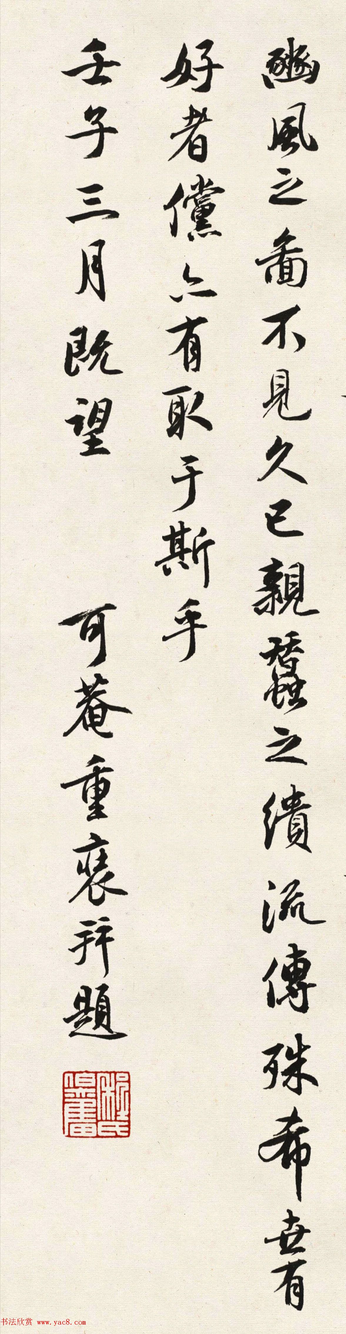 近代收藏家程伯奋行书欣赏